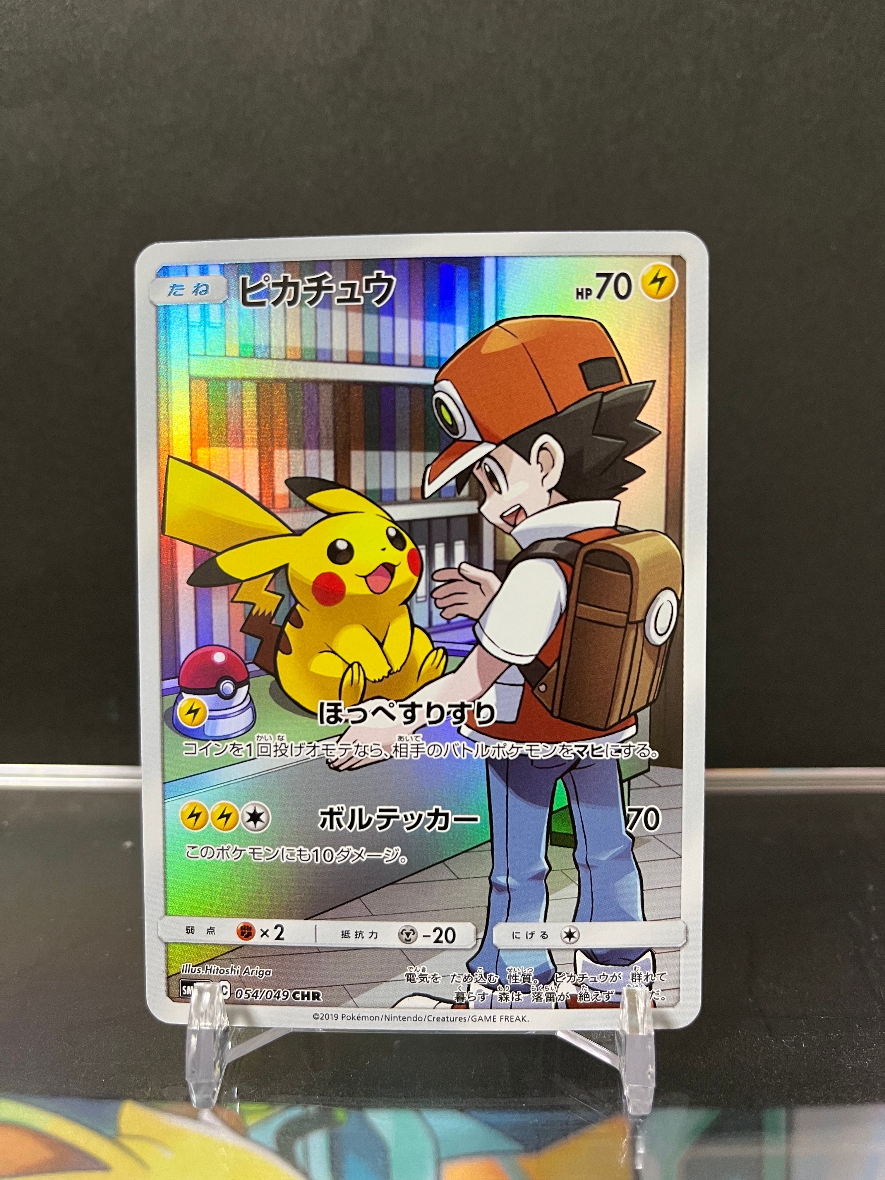 ピカチュウ CHR[sm11b 054/049](強化拡張パック「ドリームリーグ」)