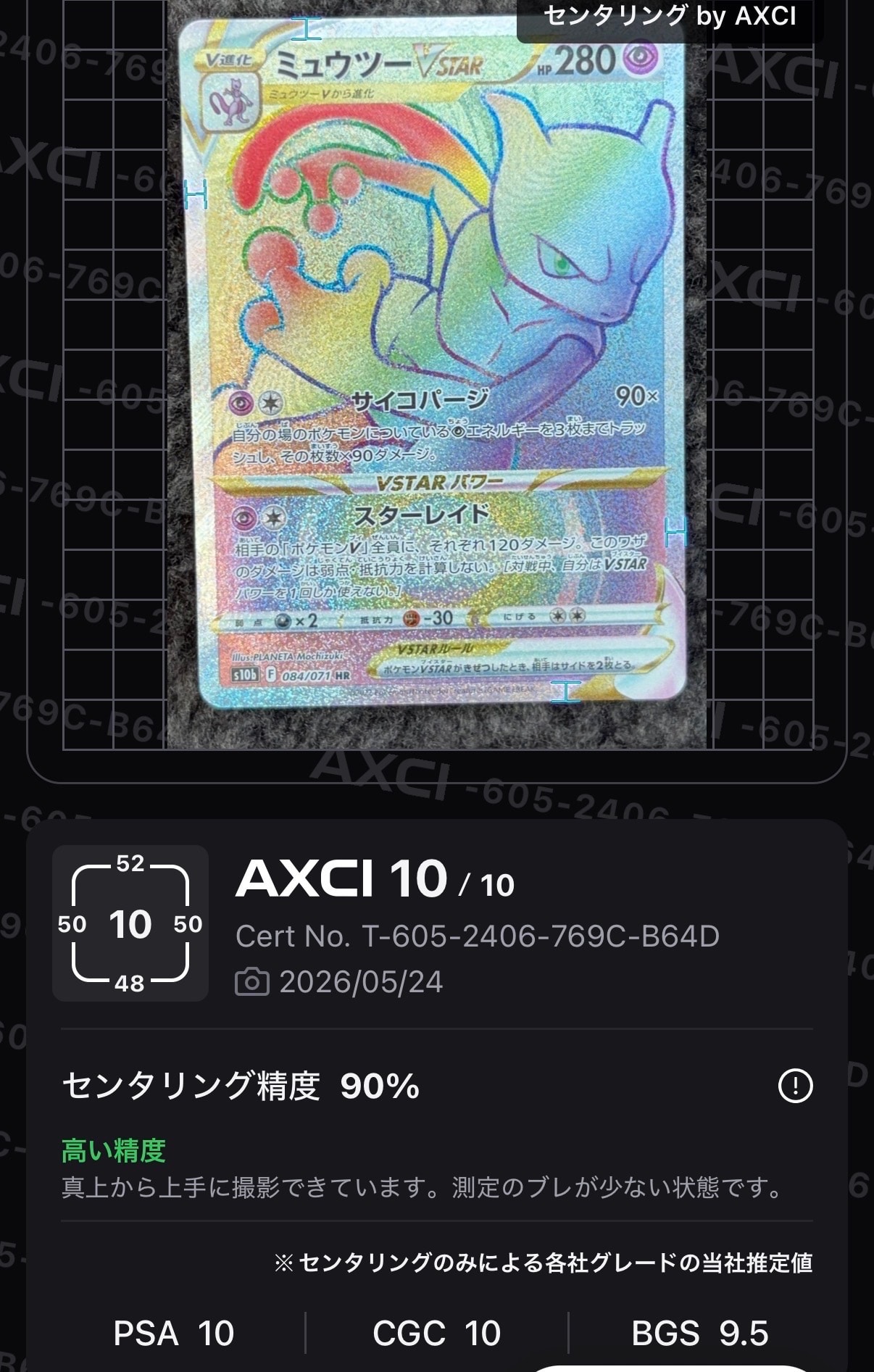 PSA10】ミュウツーVSTAR HR[S10b 084/071](強化拡張パック「Pokemon GO