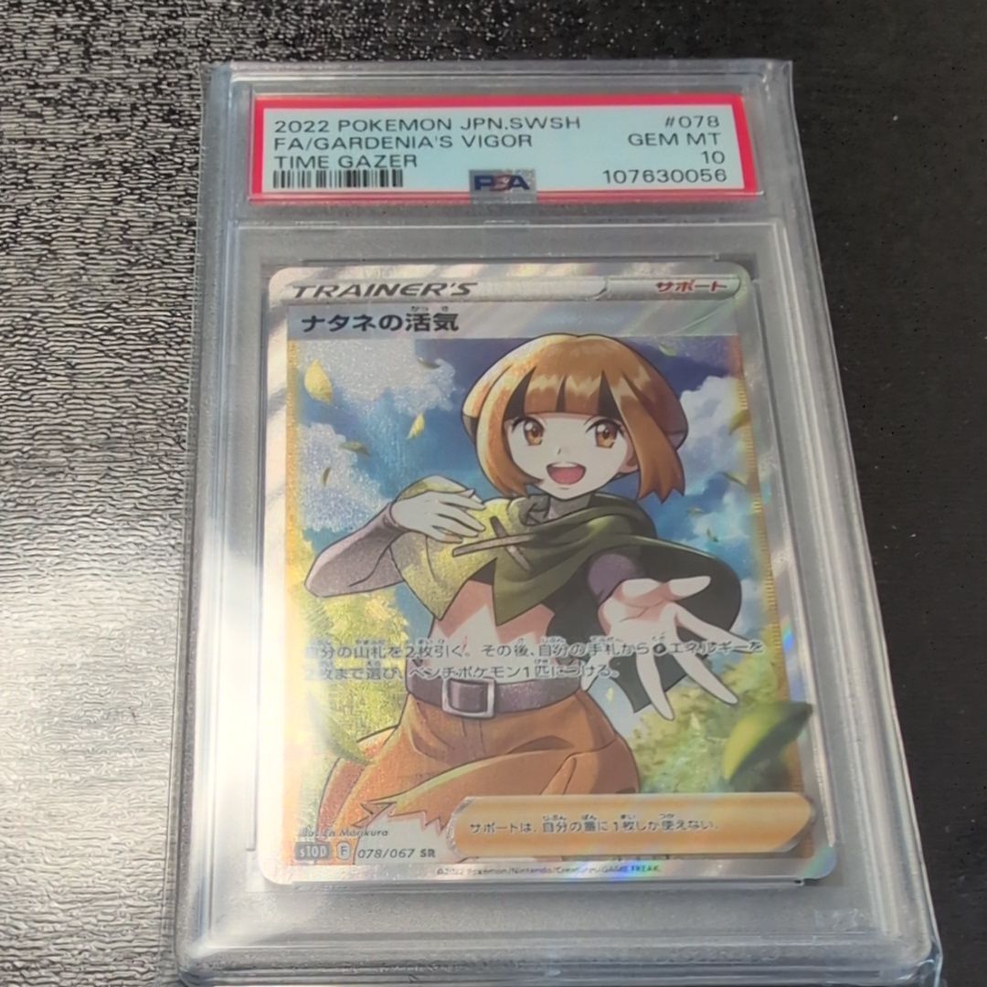 ナタネの活気 SR[S10D 078/067](拡張パック「タイムゲイザー」)