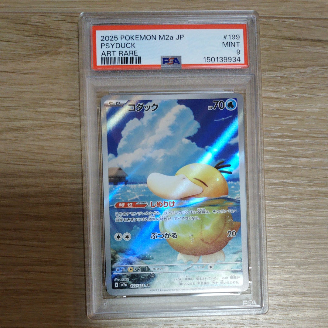 コダック AR [M2a 199/193](ハイクラスパック「MEGAドリームex」)