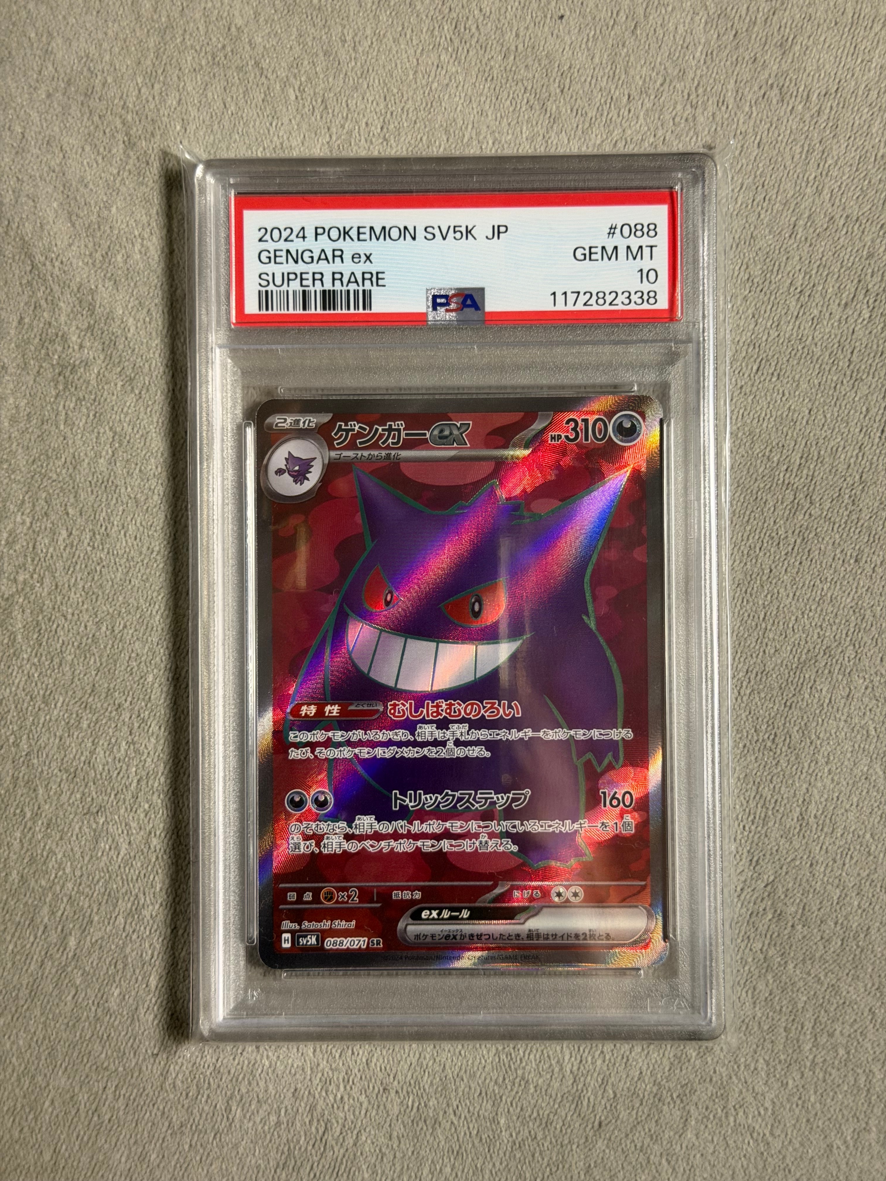 ゲンガーex SR [SV5K 088/071](拡張パック「ワイルドフォース」)の新品