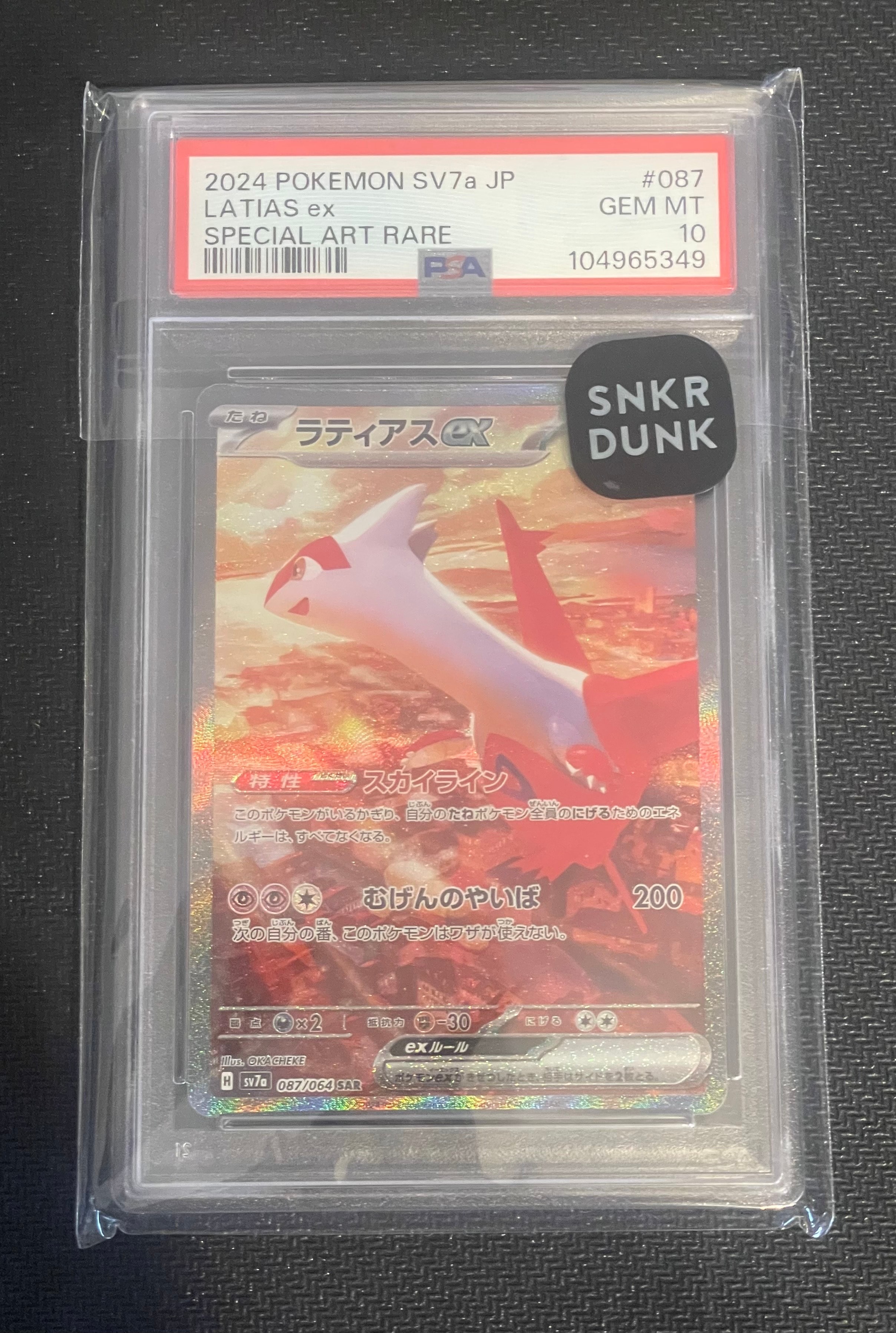 ラティアスex SAR [SV7a 087/064](強化拡張パック「楽園ドラゴーナ」)