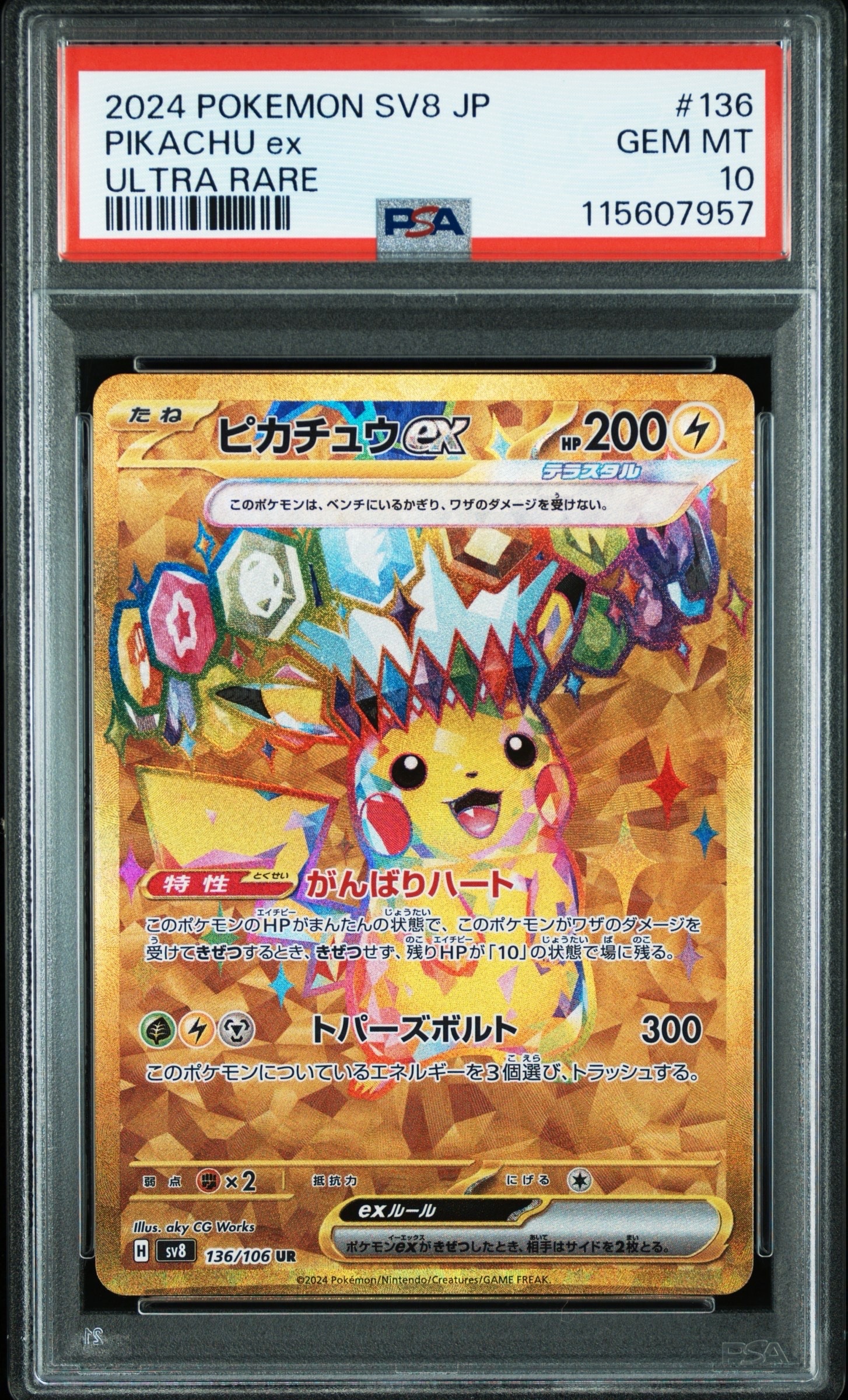 ピカチュウex UR [SV8 136/106](拡張パック「超電ブレイカー」)