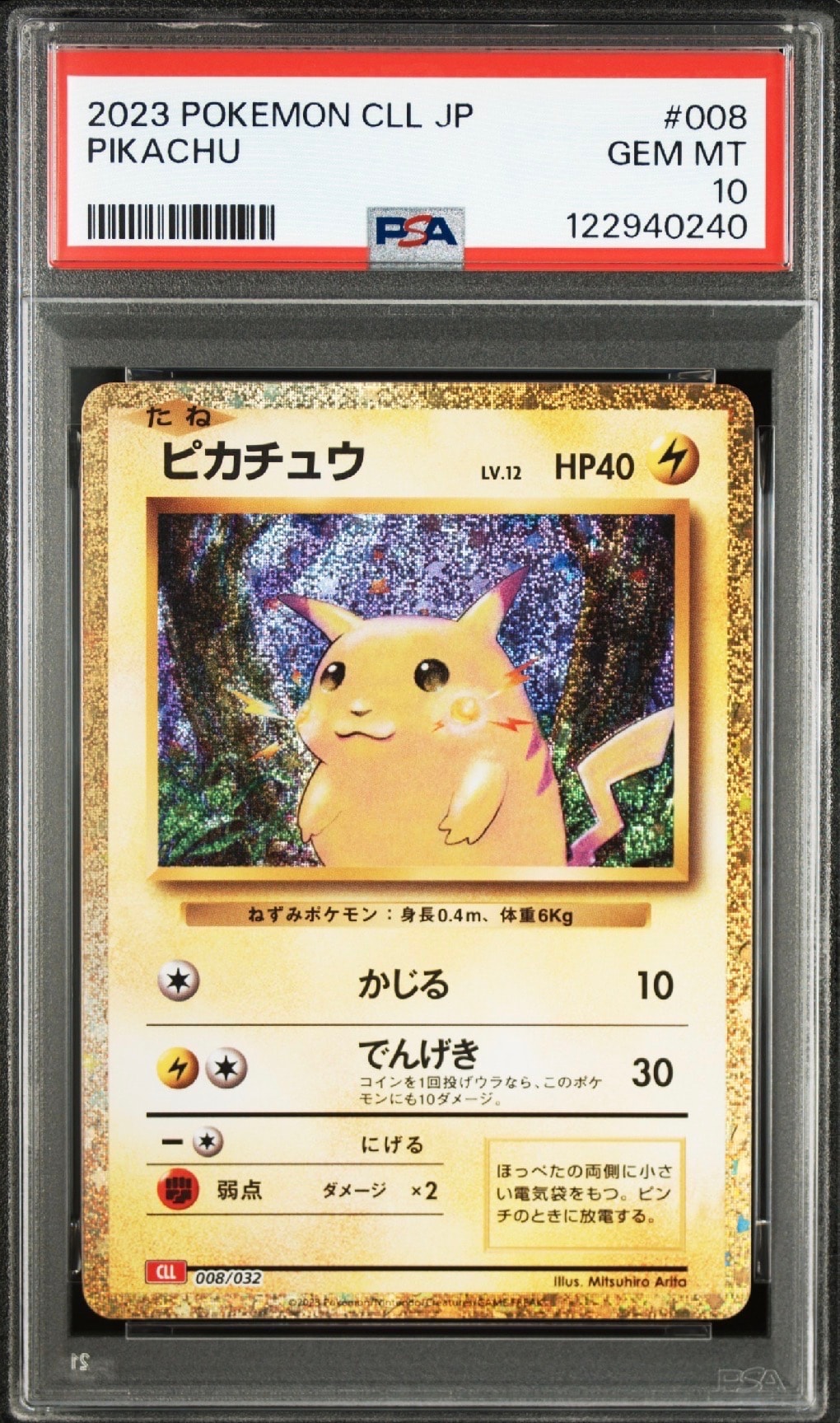 PSA10】ピカチュウ [CLL 008/032](ポケモンカードゲーム Classic) 1枚