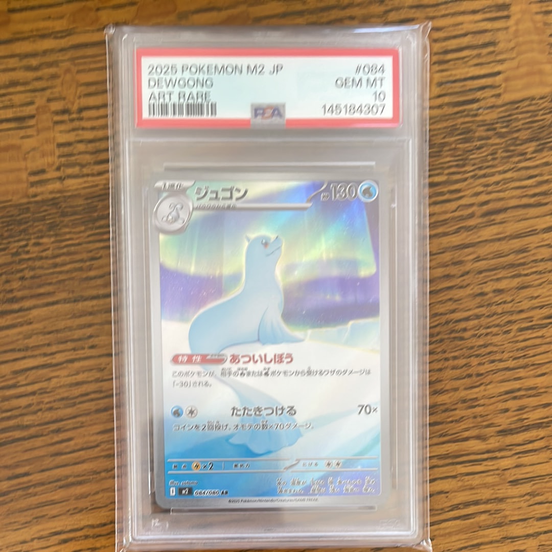 PSA10】ジュゴン AR [M2 084/080](拡張パック「インフェルノX」) 1枚の
