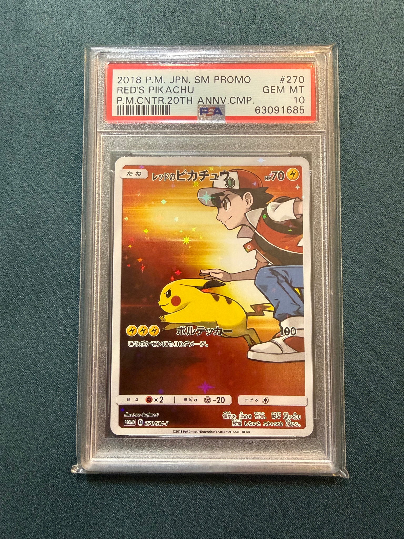 レッドのピカチュウ: プロモ[SM-P 270](プロモーションカード「SM-P」)