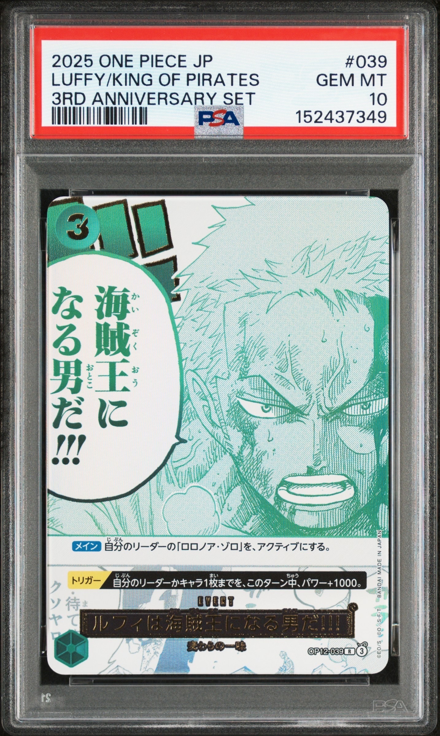 PSA10】ルフィは海賊王になる男だ!!! R [OP12-039](プロモーション