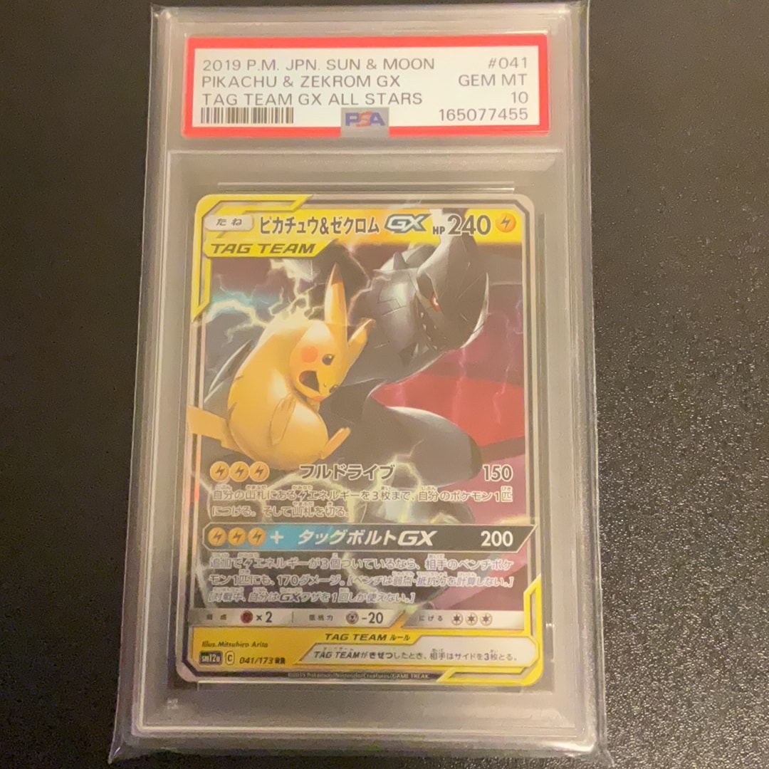 ポケモンカード ピカチュウ&ゼクロムGX RR 2枚セット 高騰中