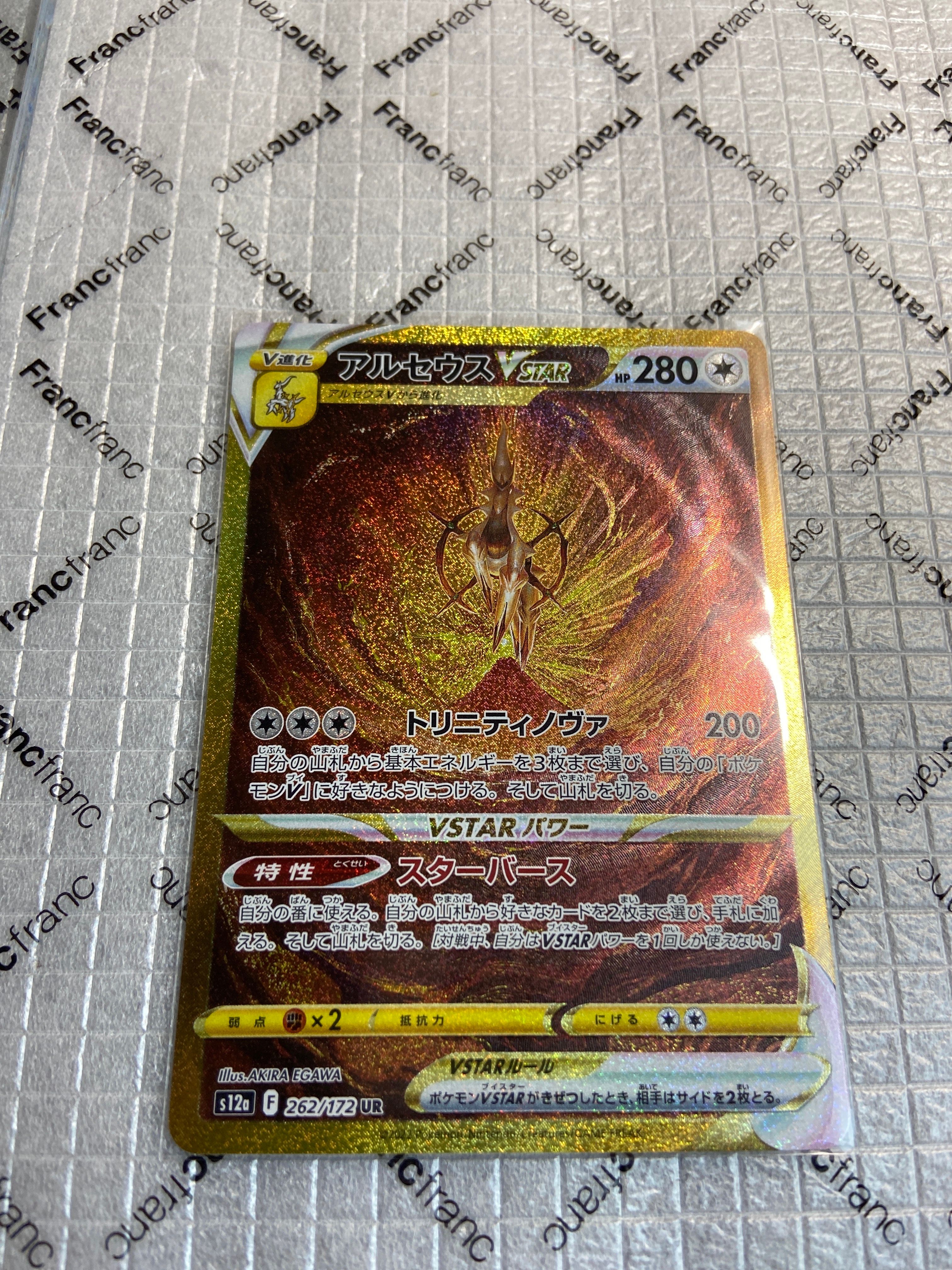 アルセウスVSTAR UR[s12a 262/172](ハイクラスパック「VSTARユニバース」)