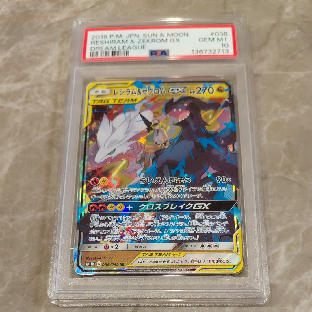 レシラム&ゼクロムGX (N) RR[SM11b 036/049](強化拡張パック「ドリームリーグ」)