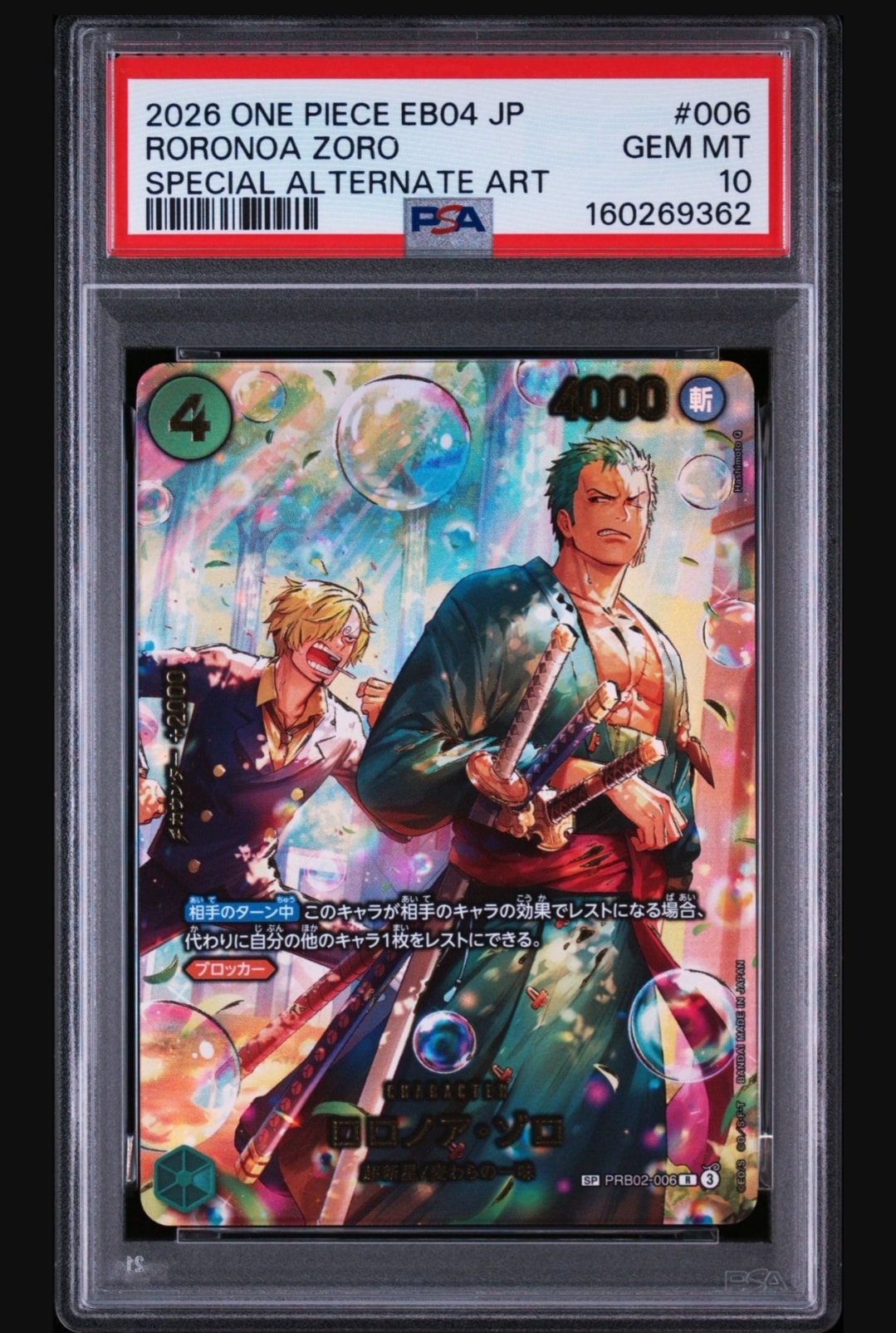ロロノア・ゾロ R-SPC PRB02-006 エッグヘッドクライシス ロロノア・ゾロ R-SPC [PRB02-006](エクストラブースター「エッグ