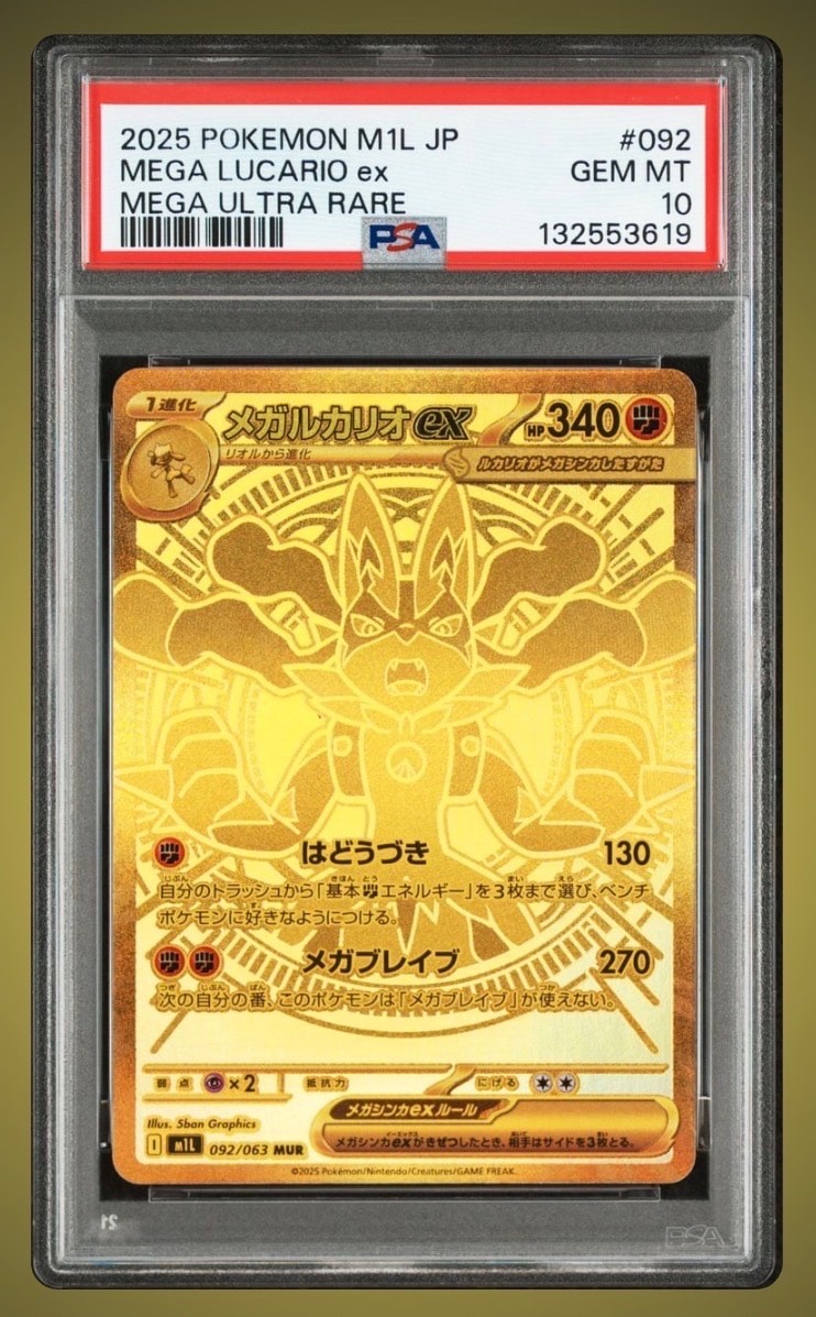 メガルカリオex MUR [M1L 092/063](拡張パック「メガブレイブ」)