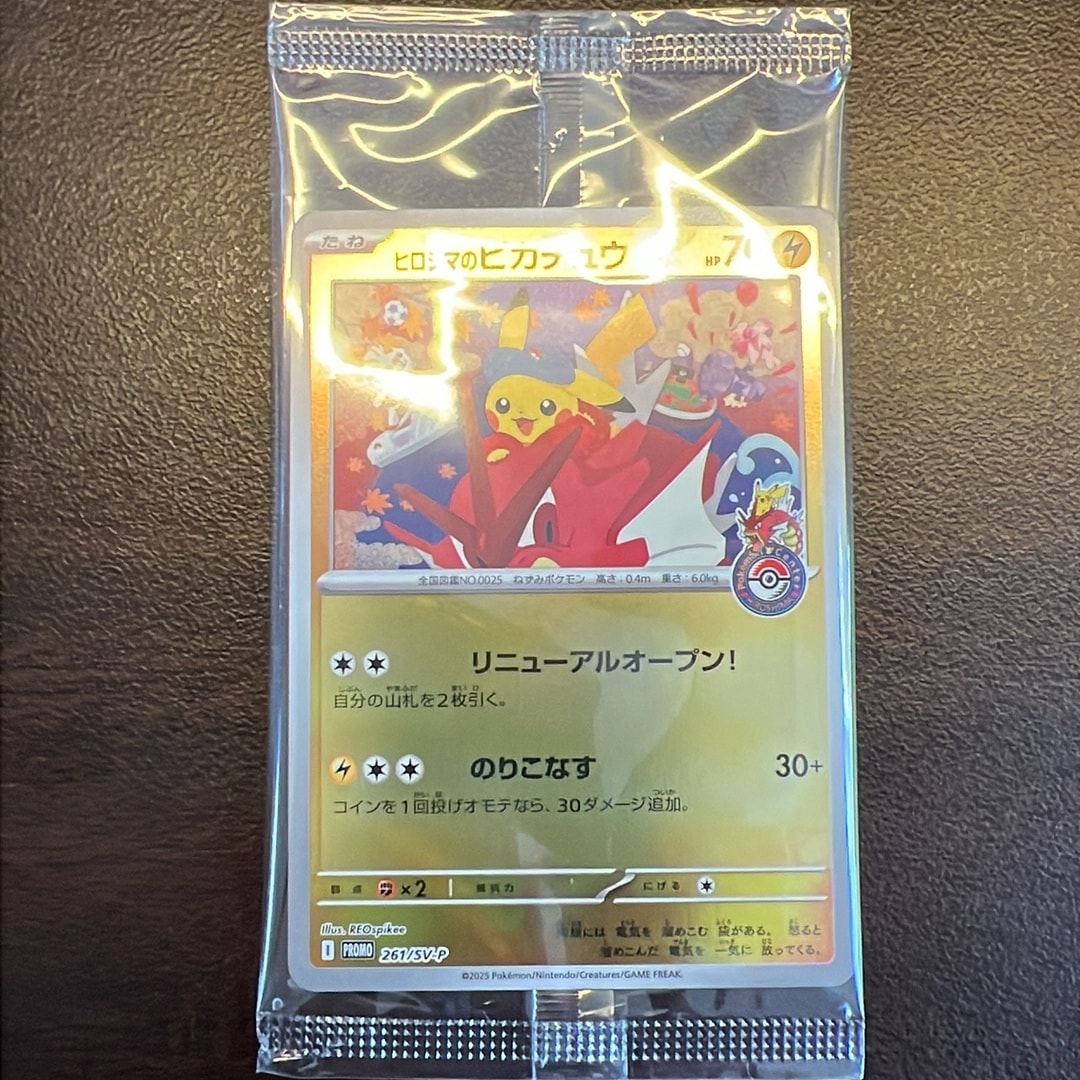 ヒロシマのピカチュウ P [SV-P 261](スペシャルBOX「ポケモンセンター