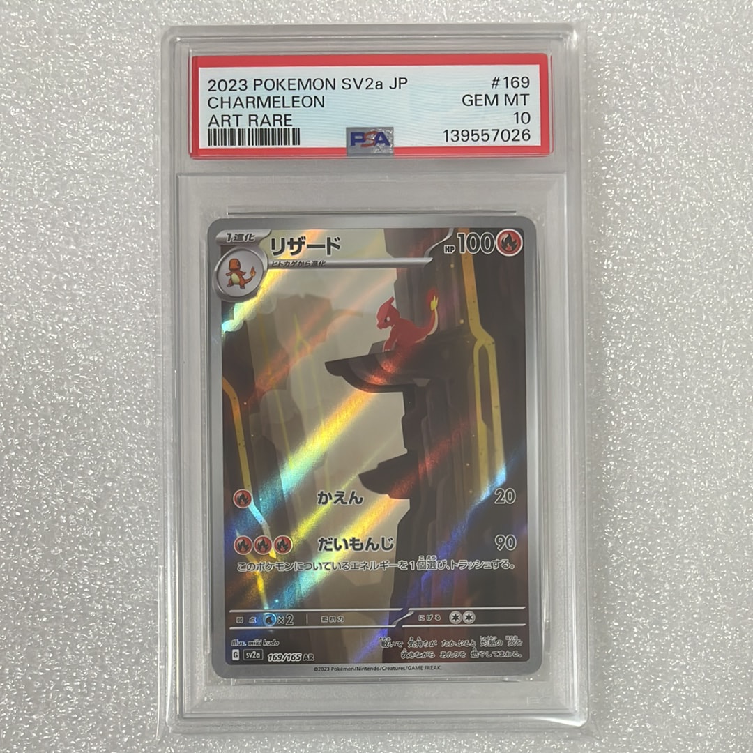 リザード AR[SV2a 169/165](強化拡張パック「ポケモンカード151」)