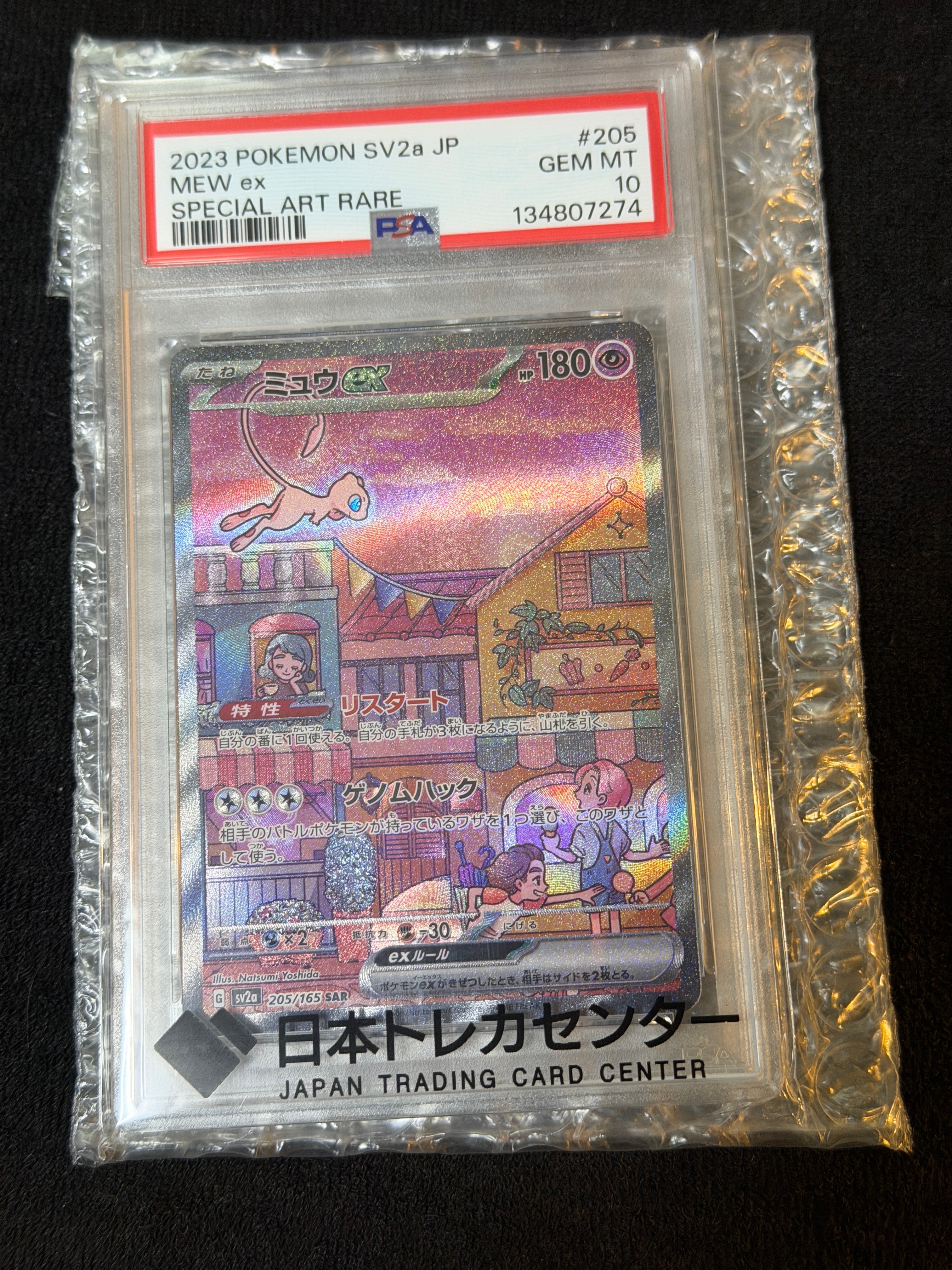 ミュウex SAR[SV2a 205/165](強化拡張パック「ポケモンカード151」)
