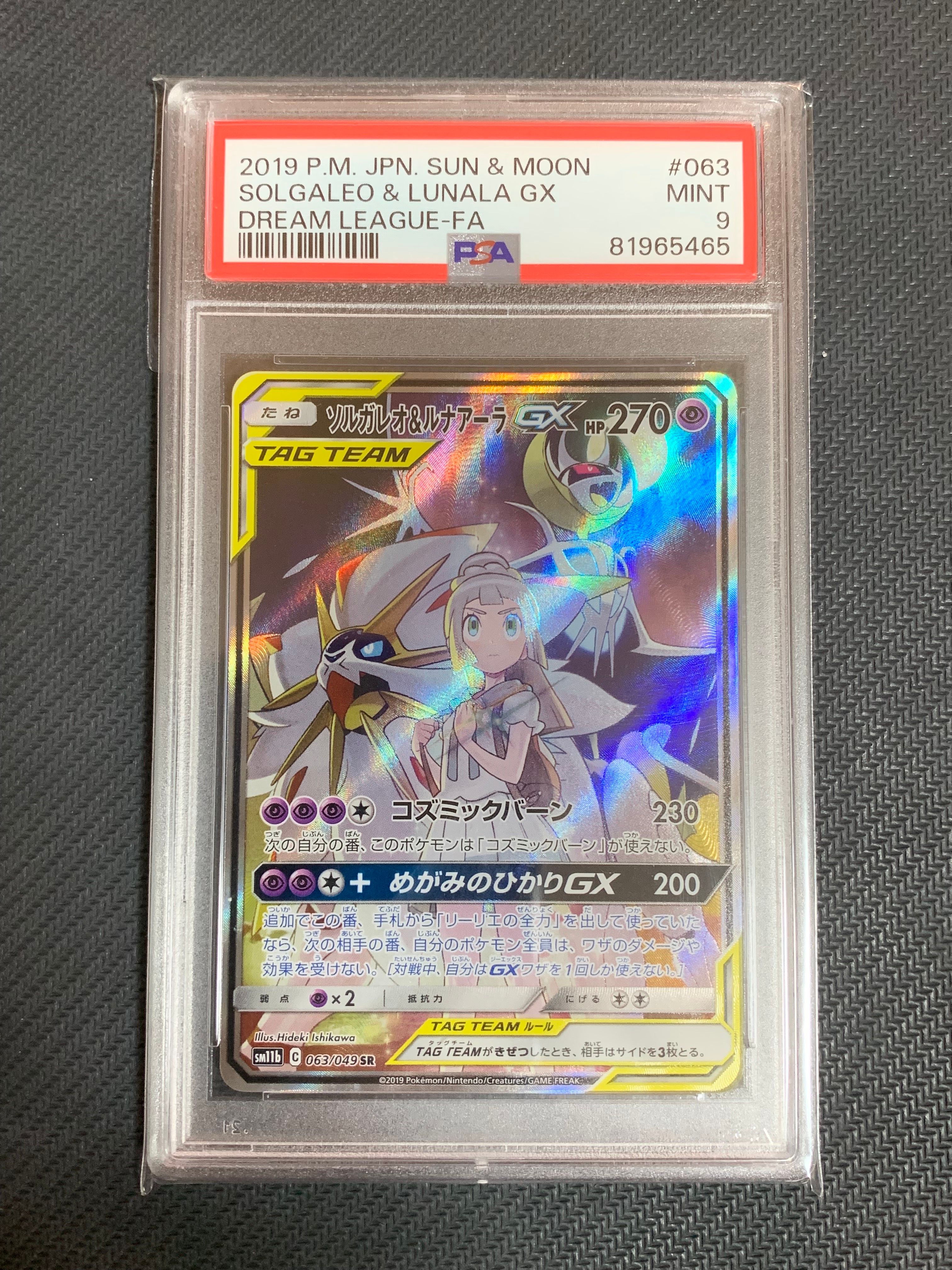 ソルガレオ&ルナアーラGX (リーリエ) SR :SA (ソルルナGX) [SM11b 063/049](強化拡張パック「ドリームリーグ」)