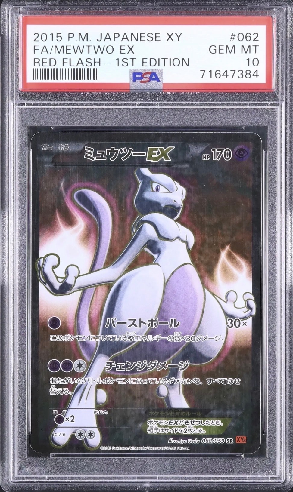 ミュウツーEX SR :1ED [XY8-R 062/059](拡張パック「赤い閃光」)