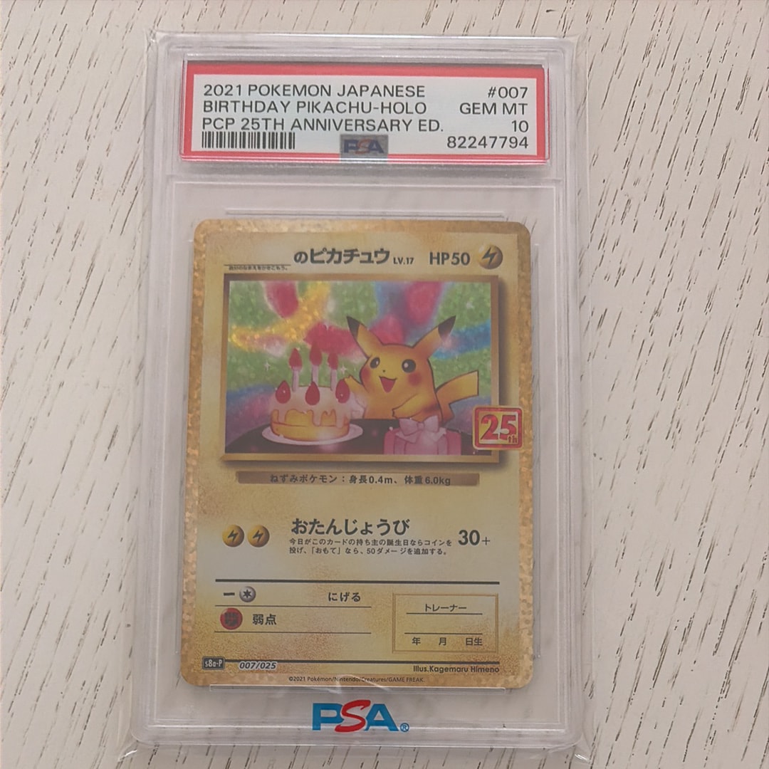 _のピカチュウ: プロモ (お誕生日ピカチュウ) [S8a-P 007/025](プロモカードパック 25th ANNIVERSARY edition)