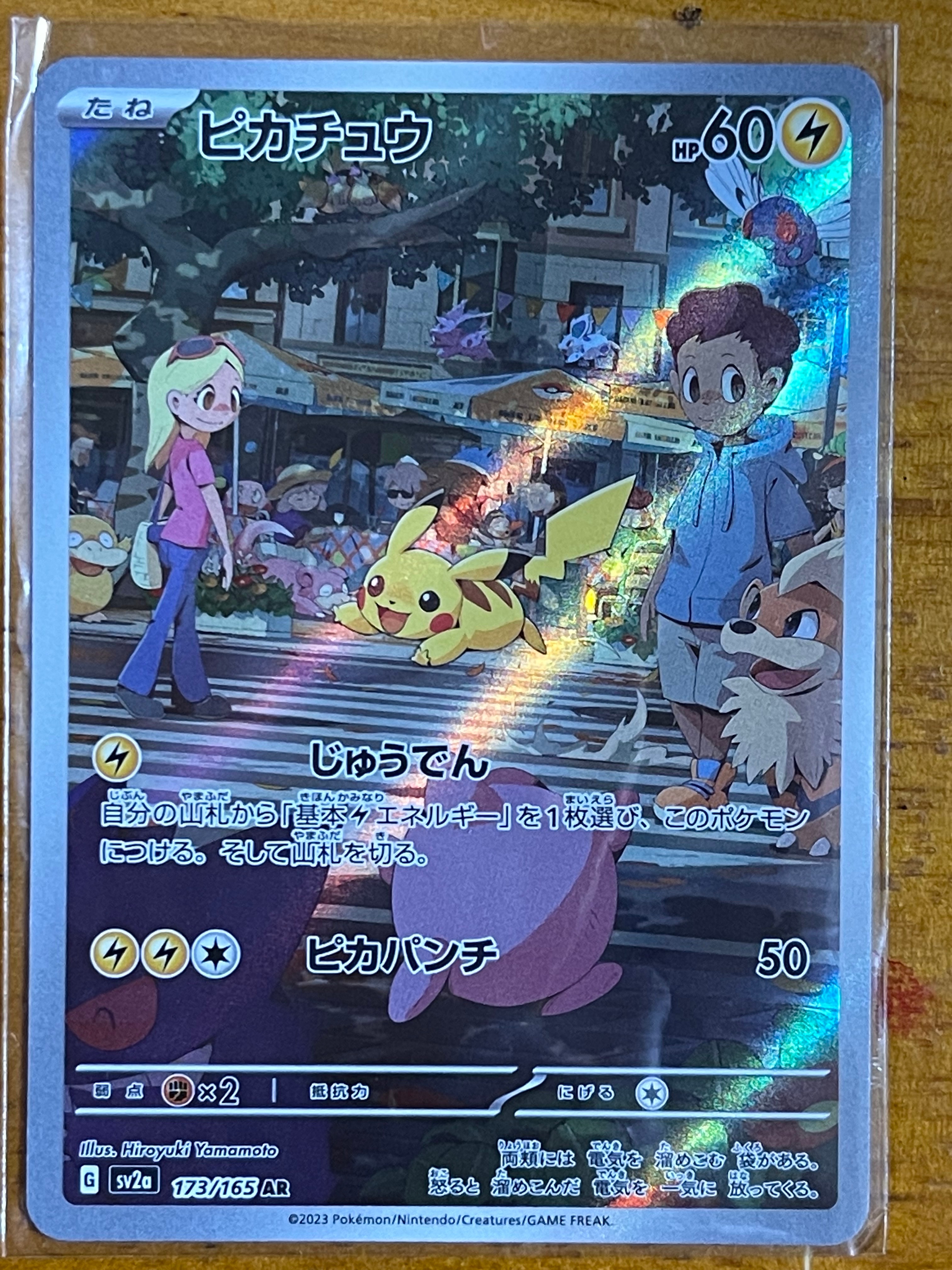 ピカチュウ AR[SV2a 173/165](強化拡張パック「ポケモンカード151」)