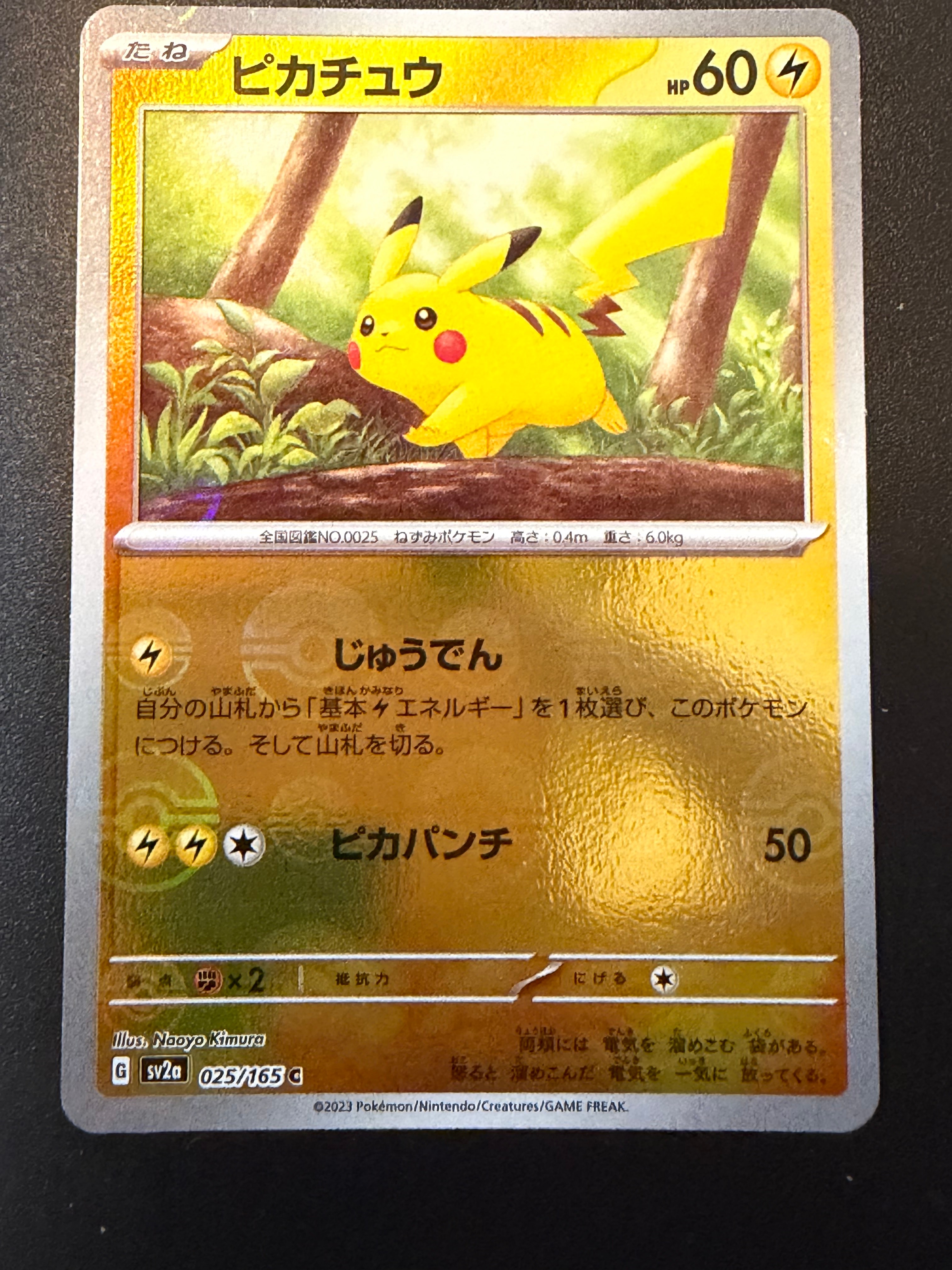 ピカチュウ C: モンスターボールミラー[SV2a 025/165](強化拡張パック