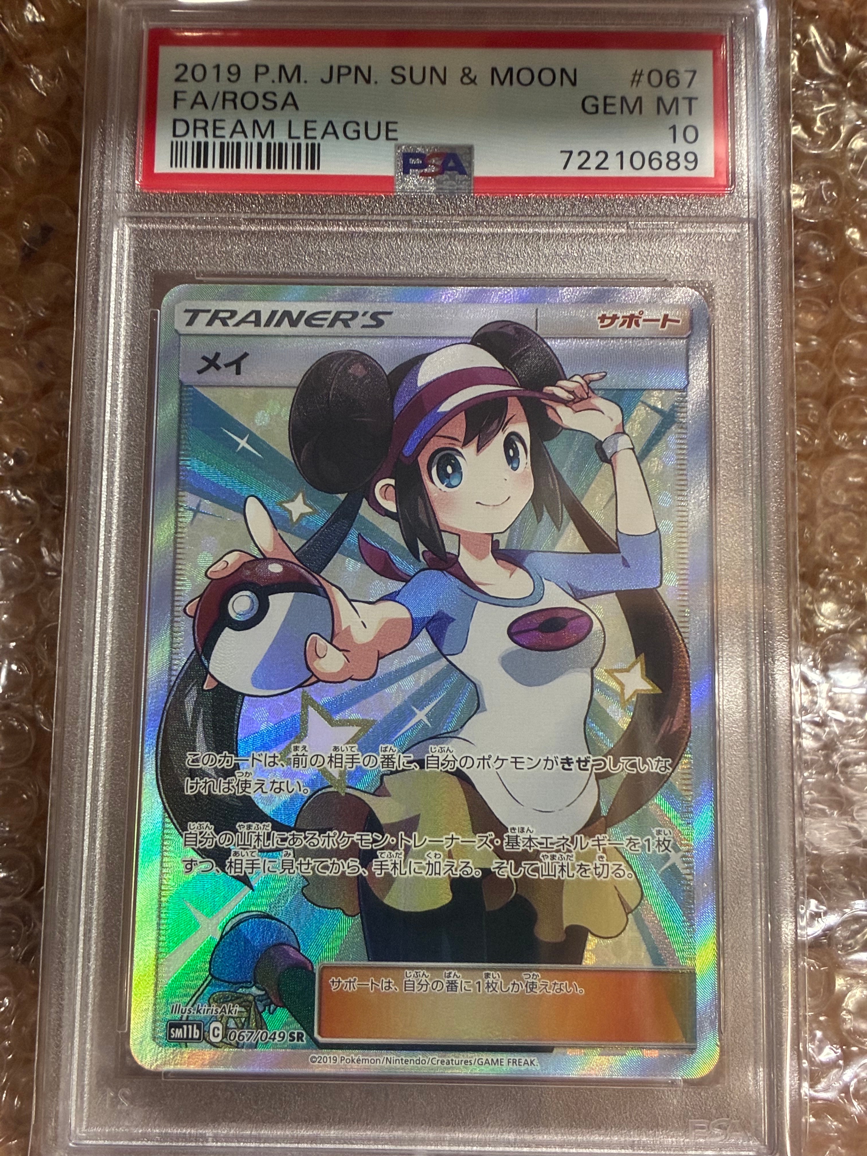 特価! メイ SR SM11b ドリームリーグ 067/049 PSA10 良番 特価! メイ SR SM11b ドリームリーグ 067/049 PSA10 良番