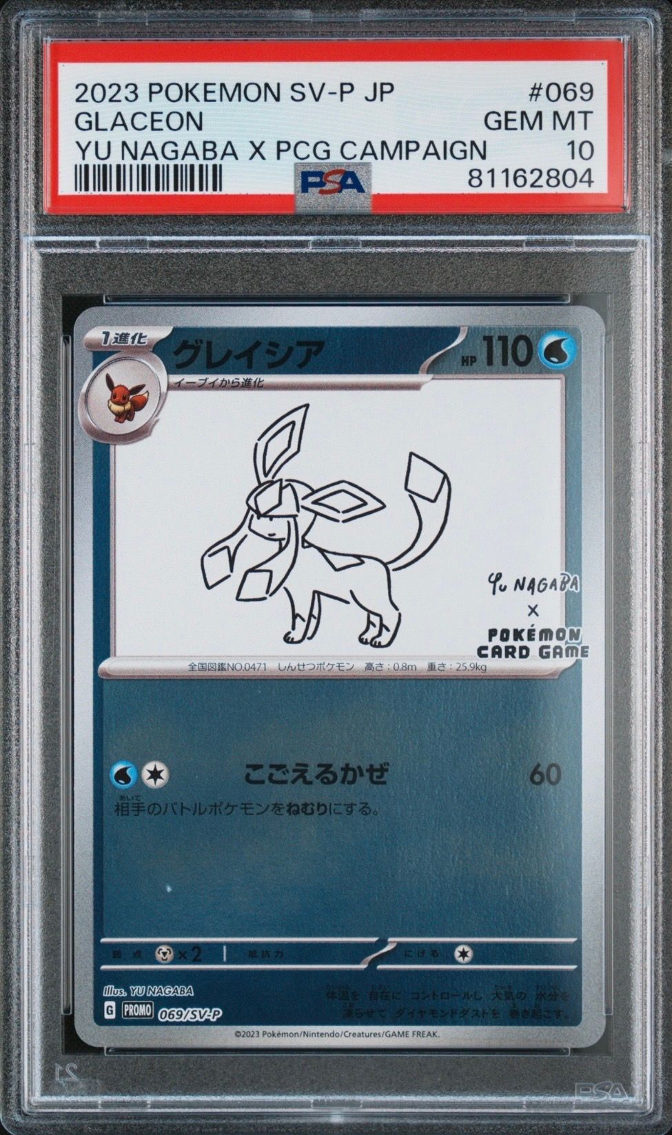 グレイシア: プロモ [SV-P 069](「YU NAGABA×ポケモンカードゲーム」プロモーションカード「SV-P」)