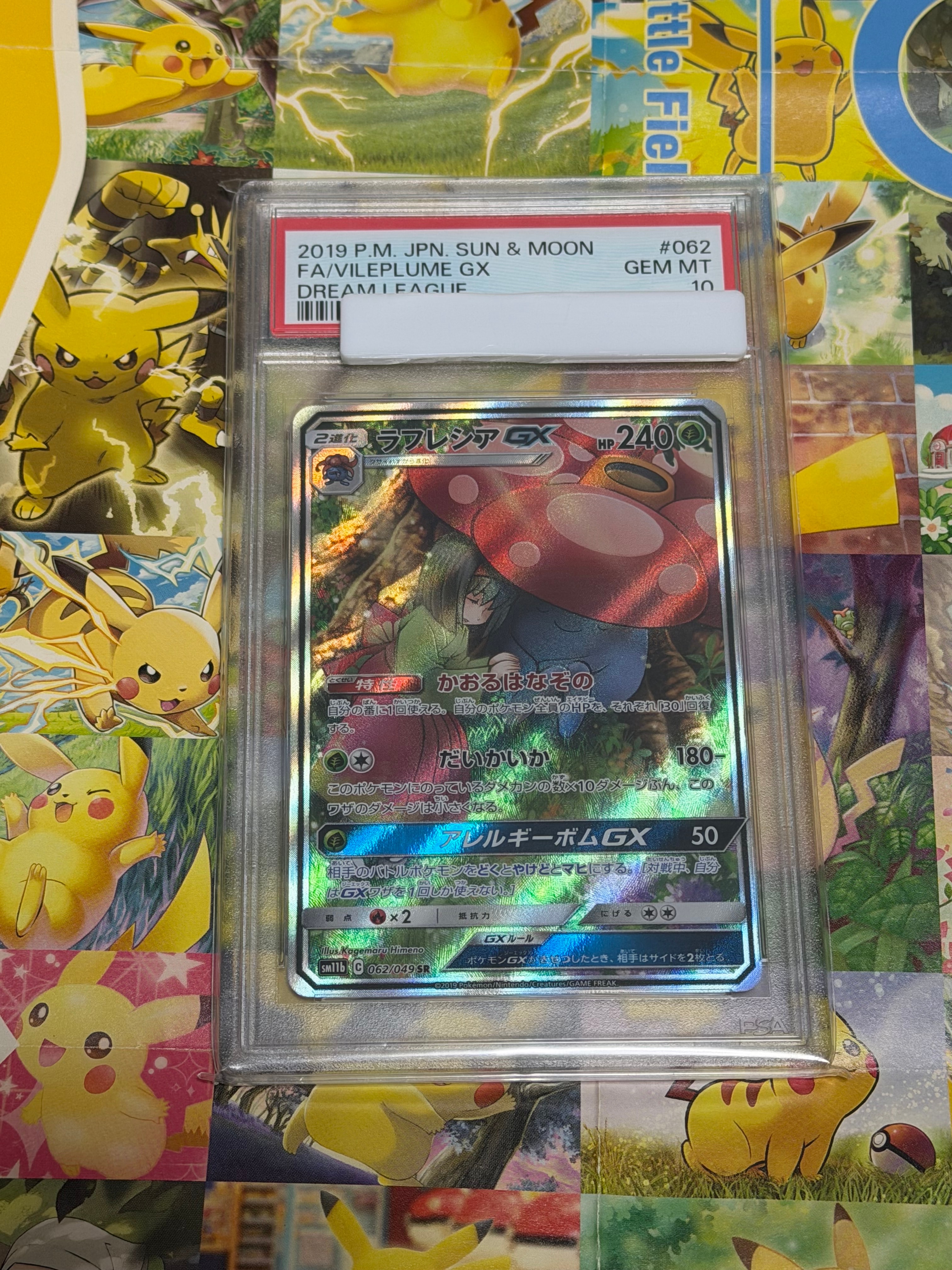 ラフレシアGX SR: SA[SM11b 062/049](強化拡張パック「ドリームリーグ」)