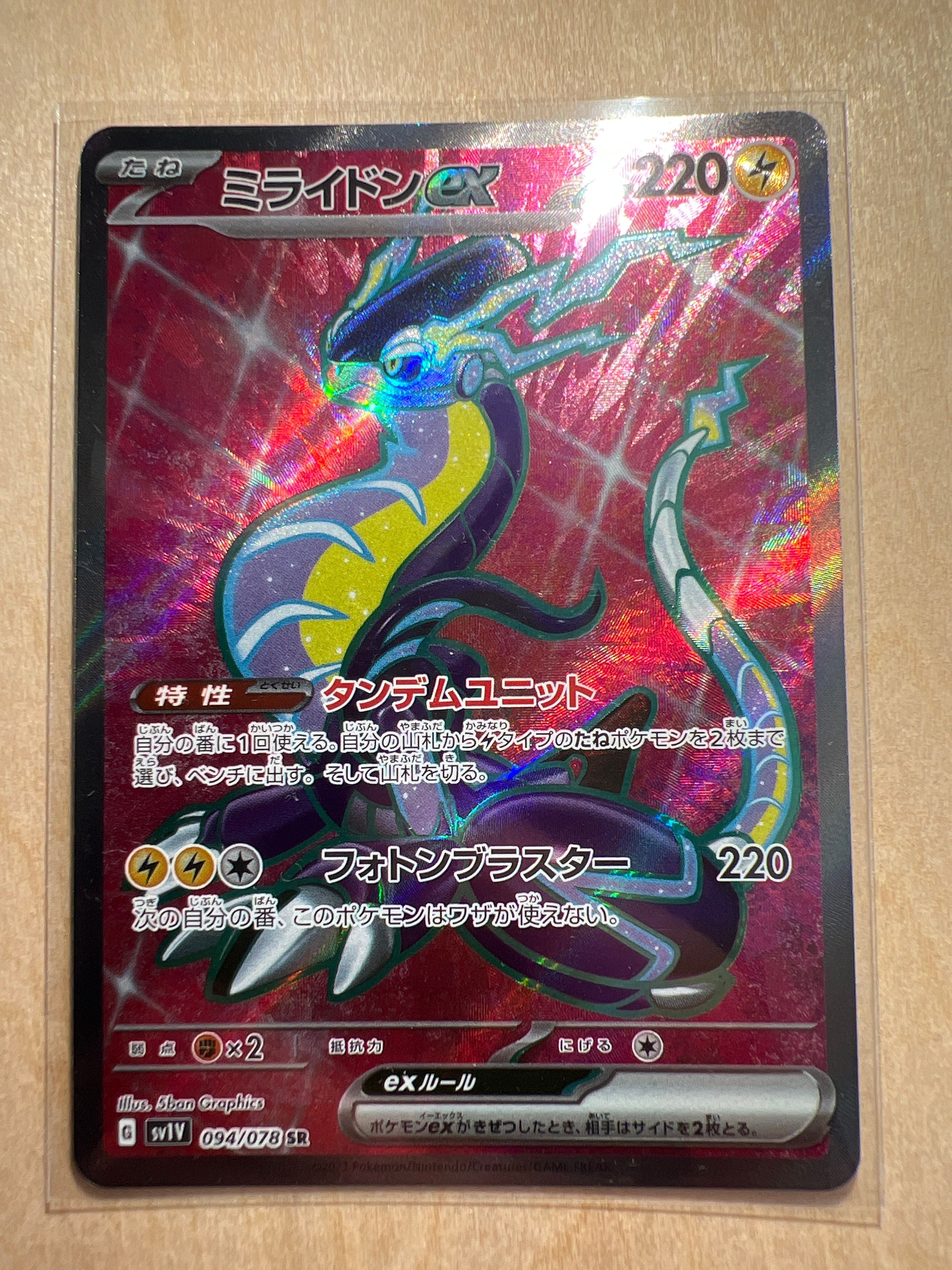 ミライドンex SR[SV1V 094/078](スカーレット&バイオレット 拡張パック「バイオレットex」)