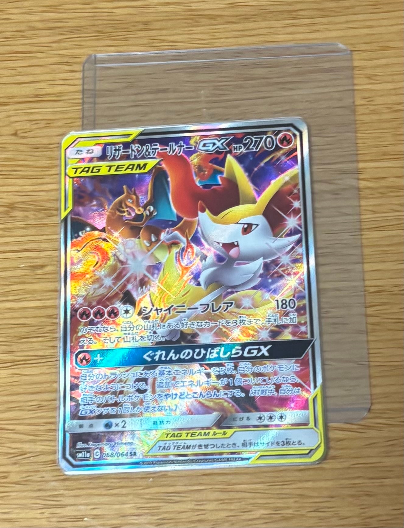 リザードン&テールナーGX SR: SA[SM11a 068/064](強化拡張パック