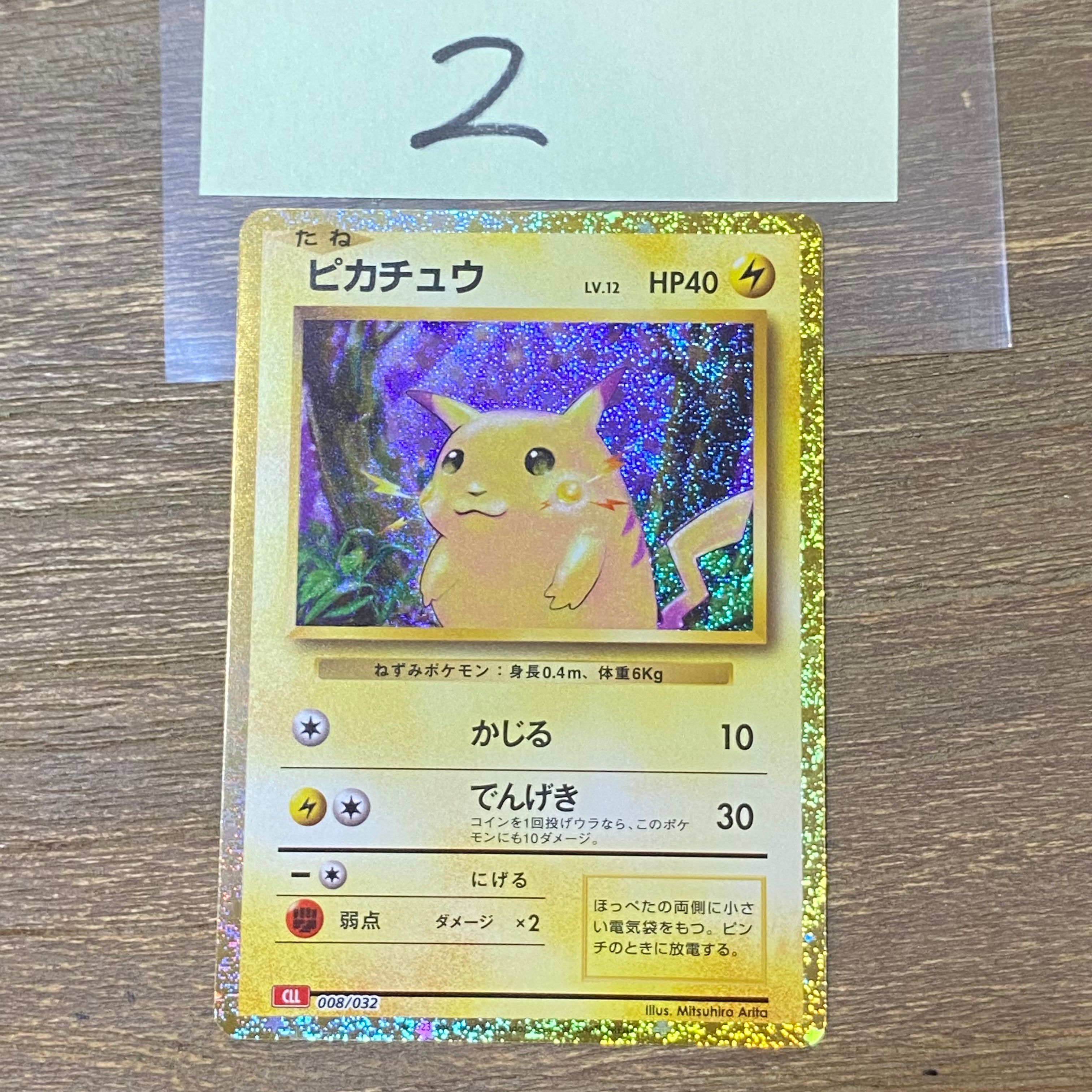 ピカチュウ [CLL 008/032](ポケモンカードゲーム Classic)