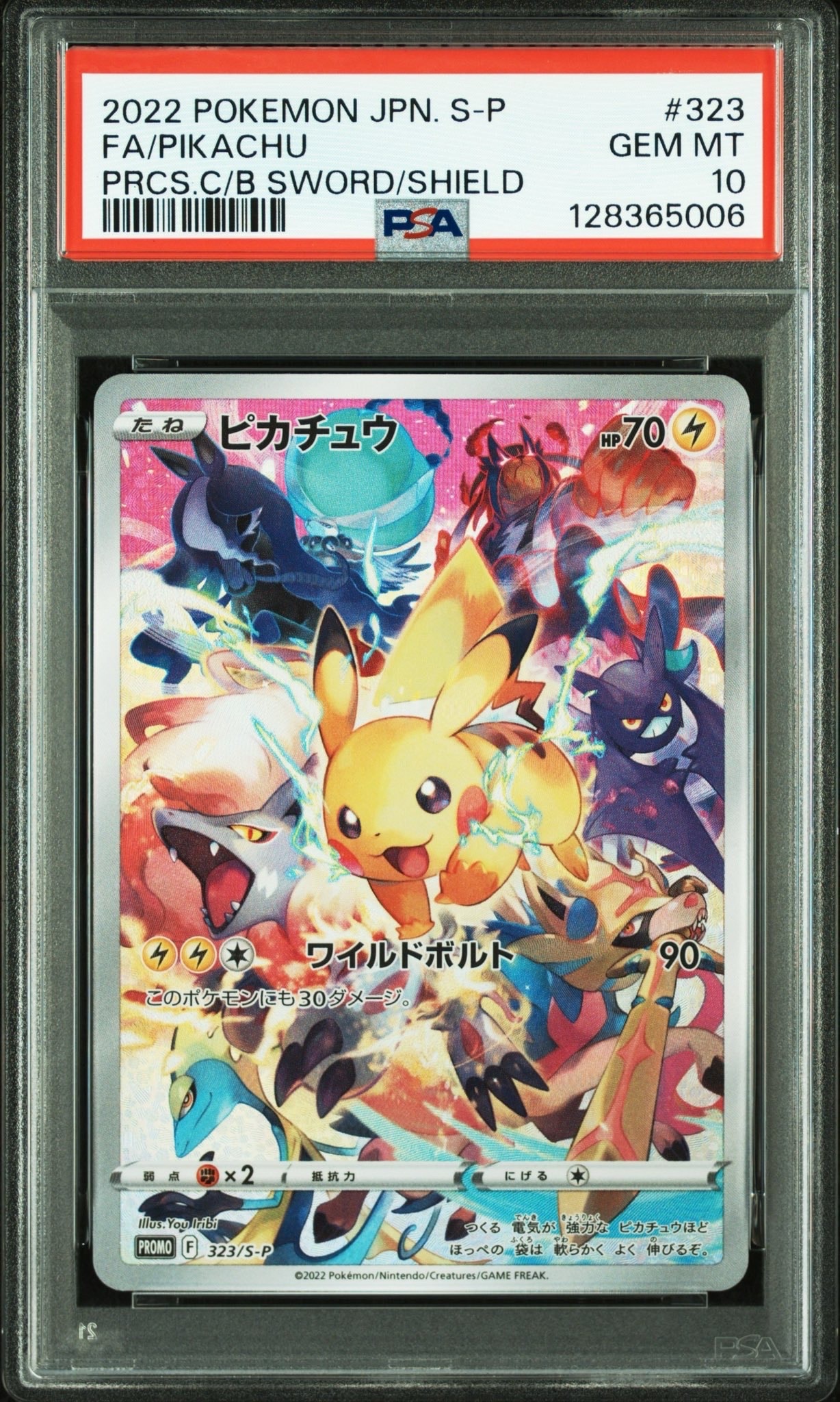 ピカチュウ: プロモ[323 S-P](プロモーションカード「プレシャス コレクターボックス ソード&シールド」)