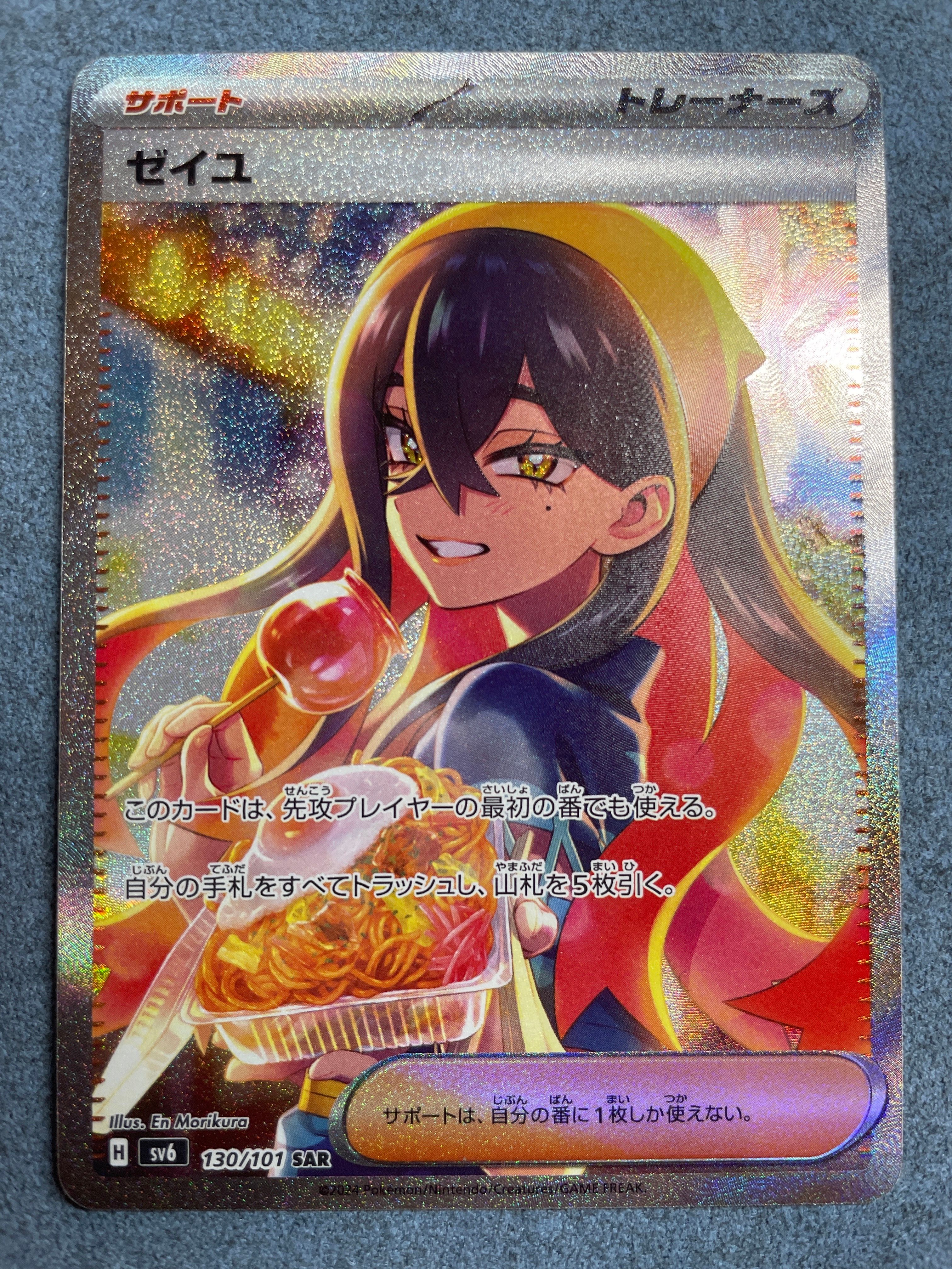 ゼイユ SAR [SV6 130/101](拡張パック「変幻の仮面」)