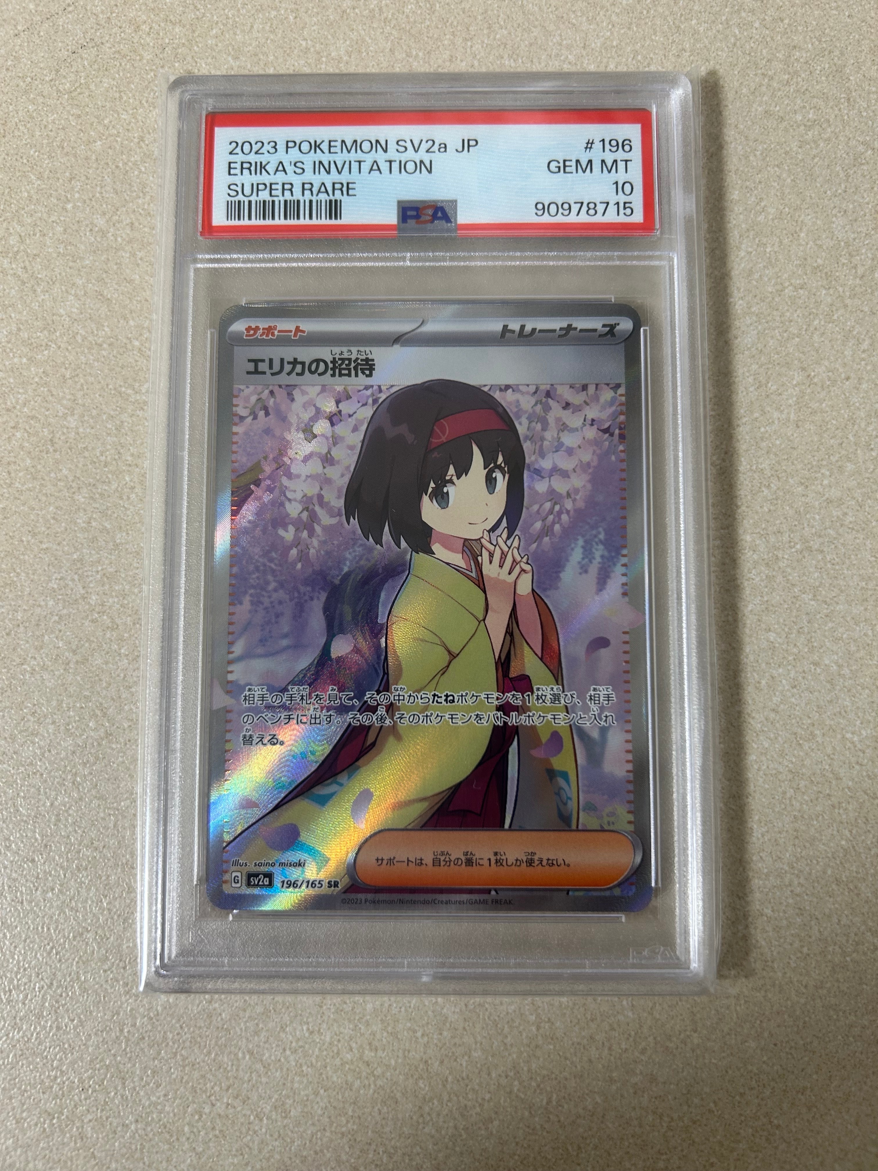 エリカの招待 SR[SV2a 196/165](強化拡張パック「ポケモンカード151」)