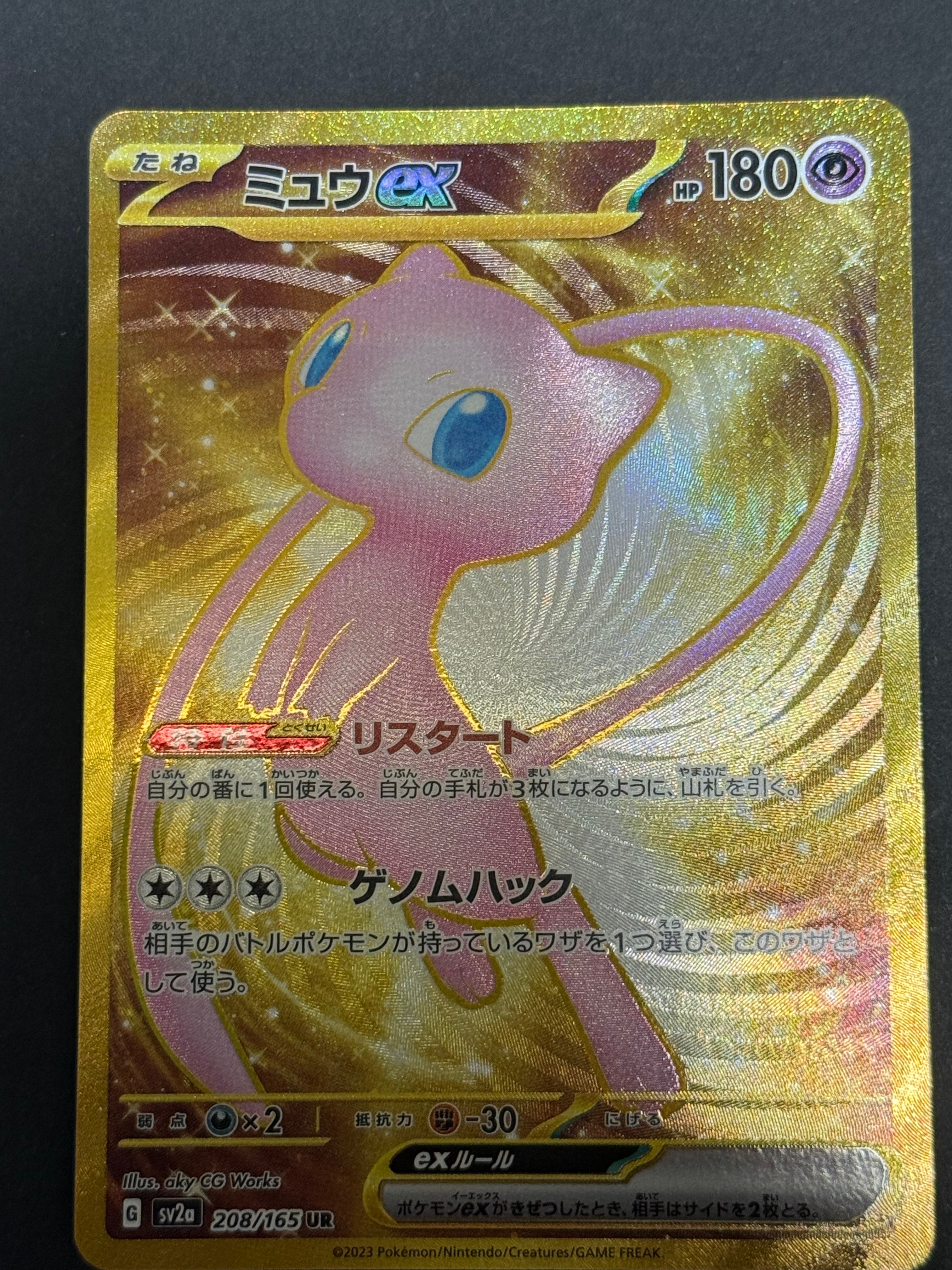 ミュウex UR[SV2a 208/165](強化拡張パック「ポケモンカード151」)
