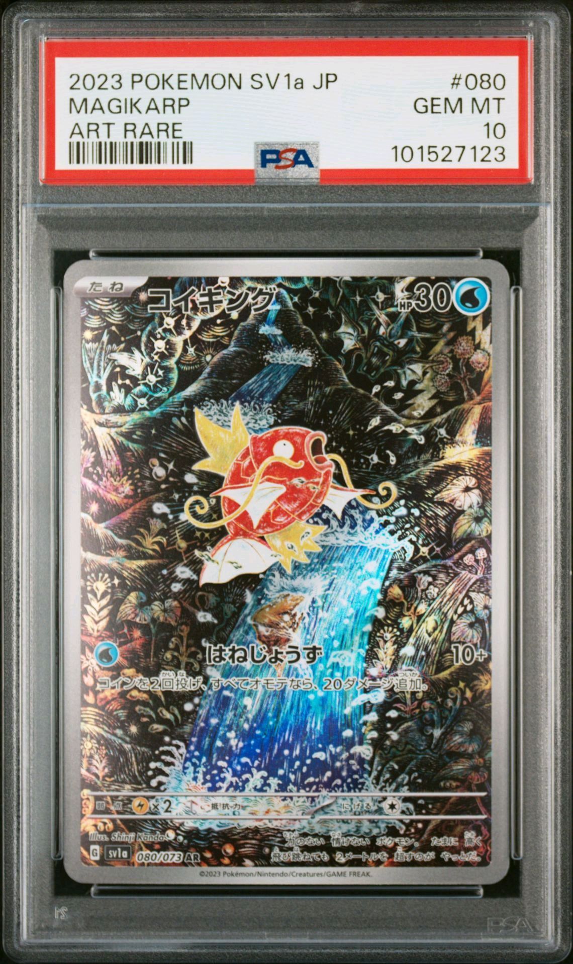 コイキング AR[SV1a 080/073](スカーレット&バイオレット 拡張パック「トリプレットビート」)