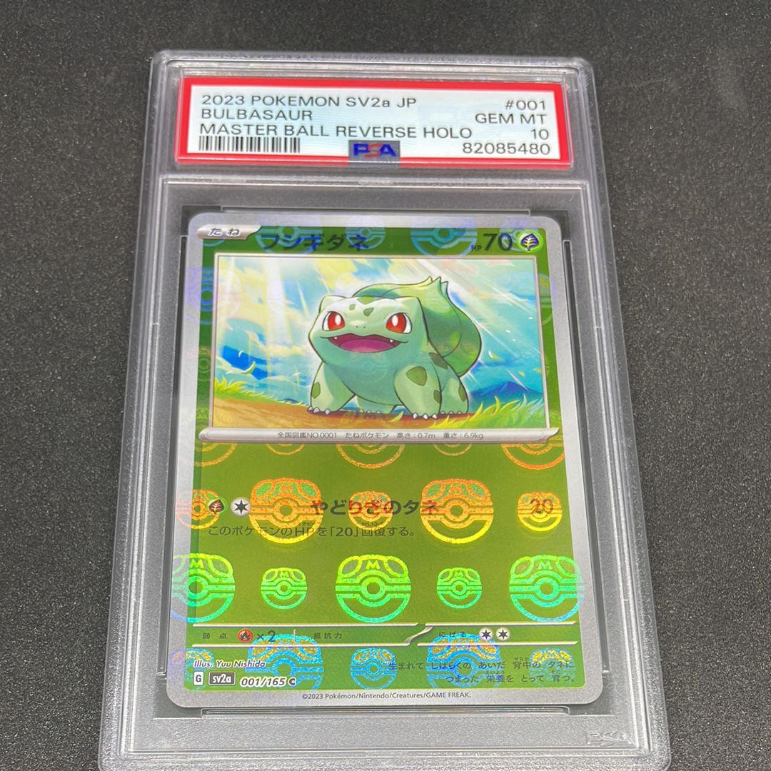 フシギダネ C: マスターボールミラー[SV2a 001/165](強化拡張パック「ポケモンカード151」)