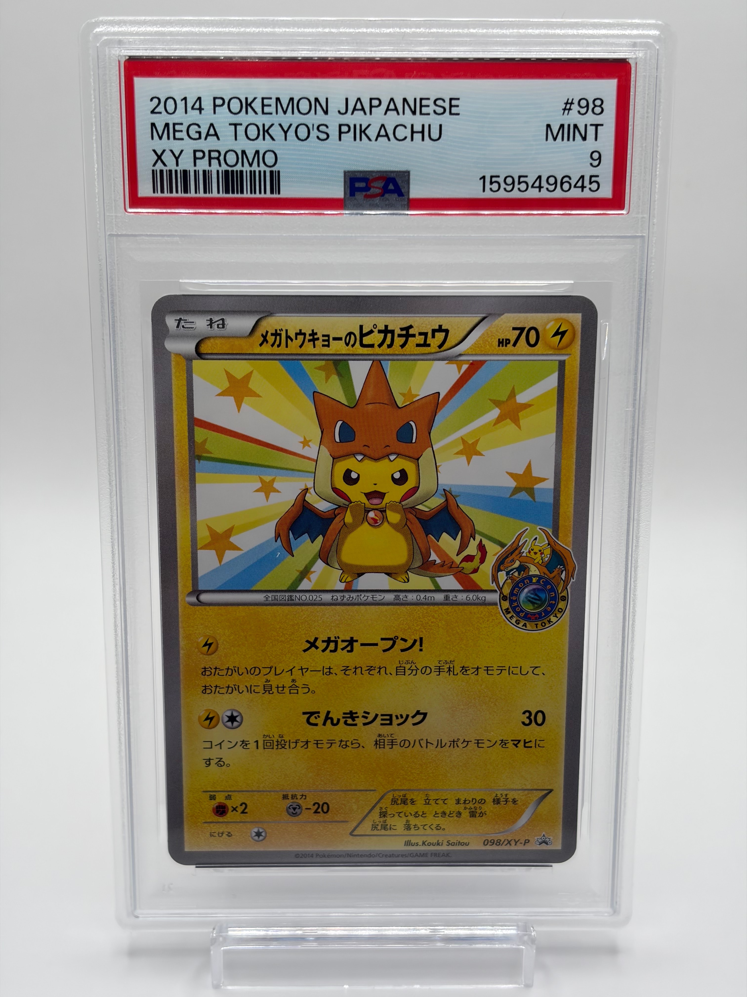 メガトウキョーのピカチュウ: プロモ[XY-P 098/XY-P](プロモーション