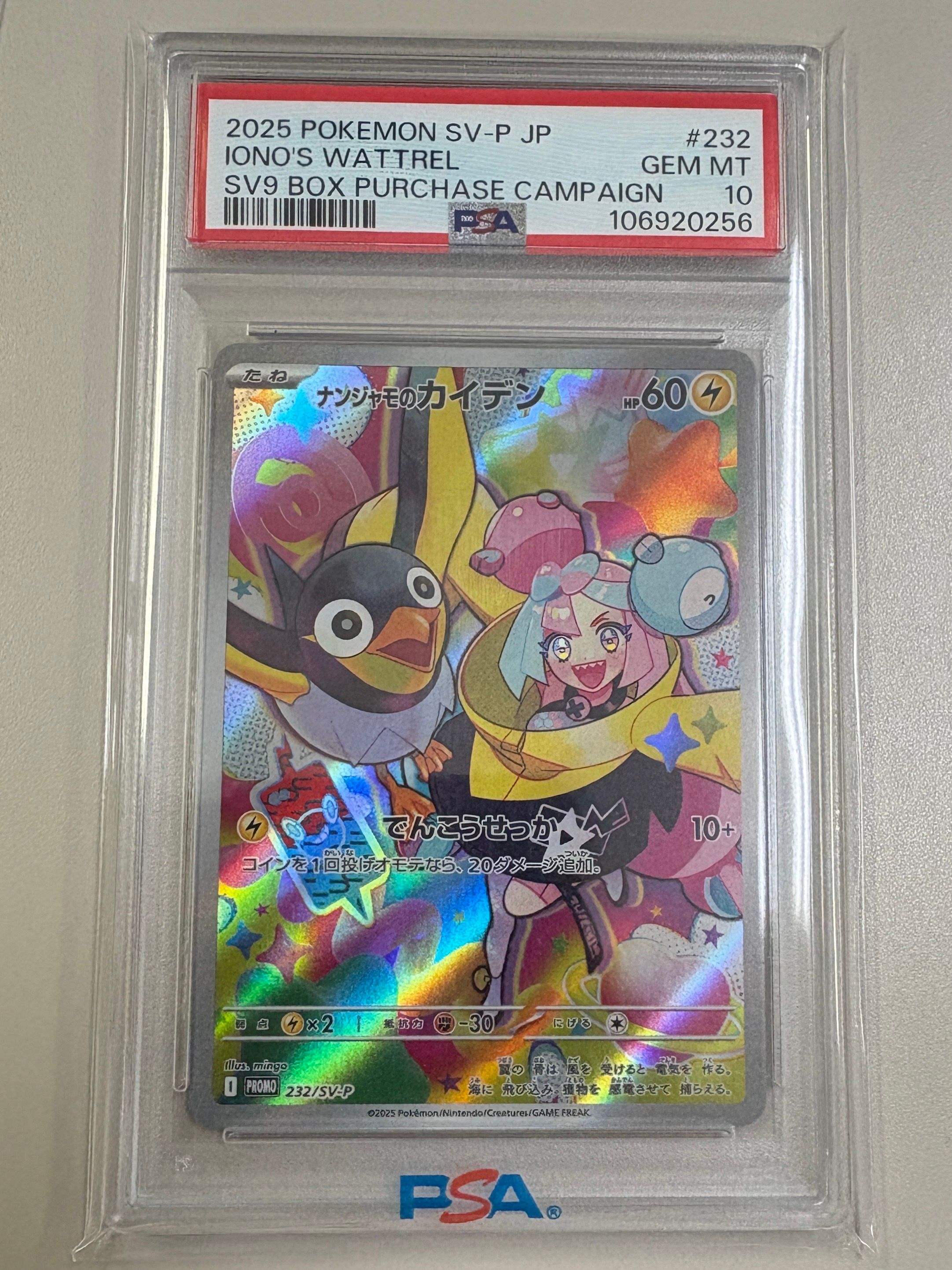 ナンジャモのカイデン P [SV-P 232](プロモーションカード「拡張パック バトルパートナーズ Box購入キャンペーン」)