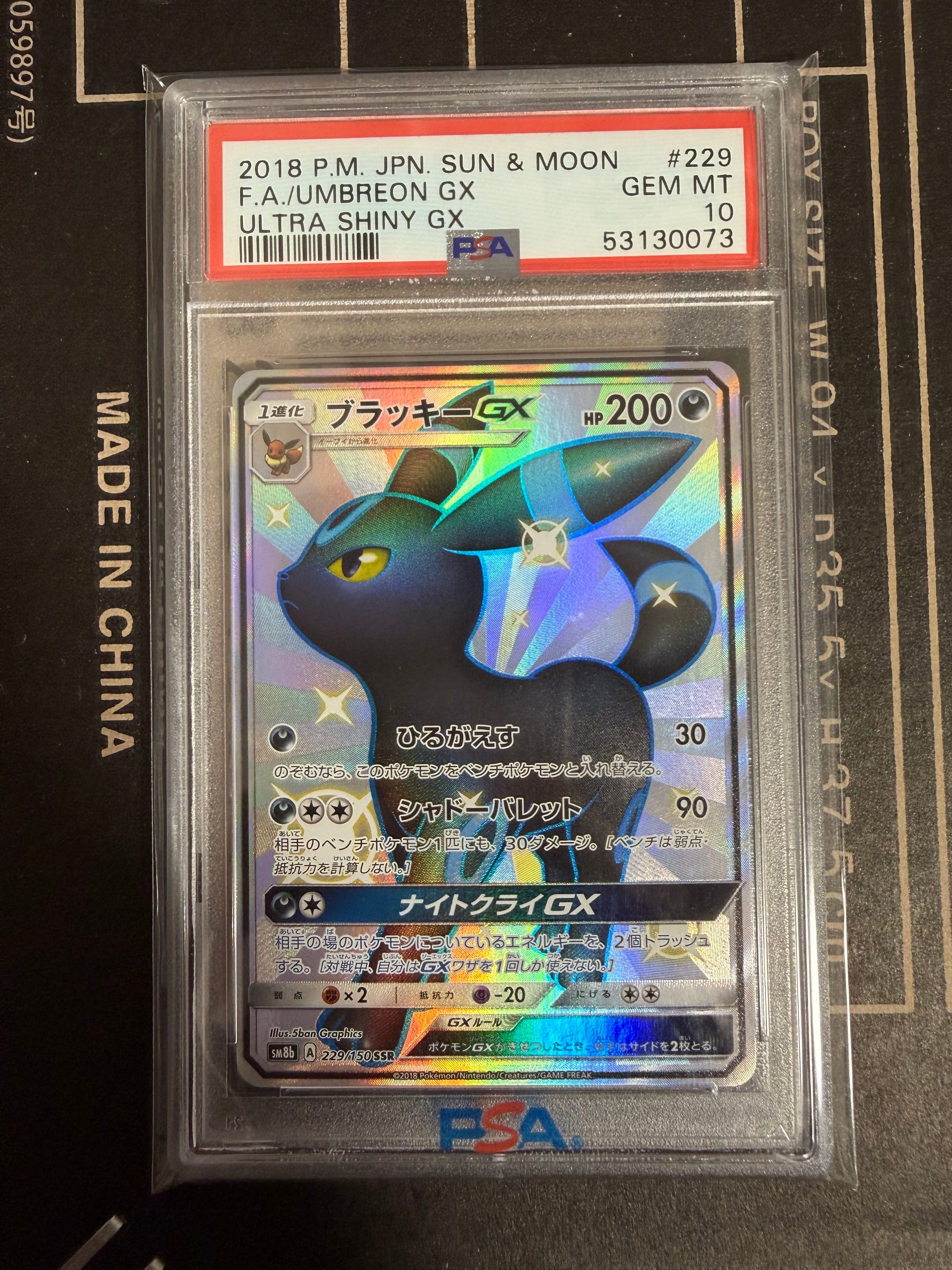 ブラッキーGX SSR[SM8b 229/150](ハイクラスパック「GXウルトラシャイニー」)