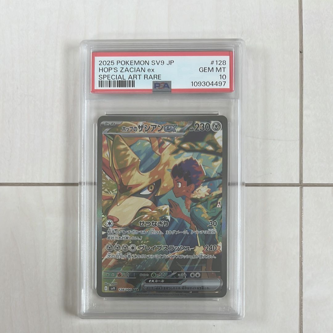 ホップのザシアンex SAR [SV9 128/100](拡張パック「バトルパートナーズ」)