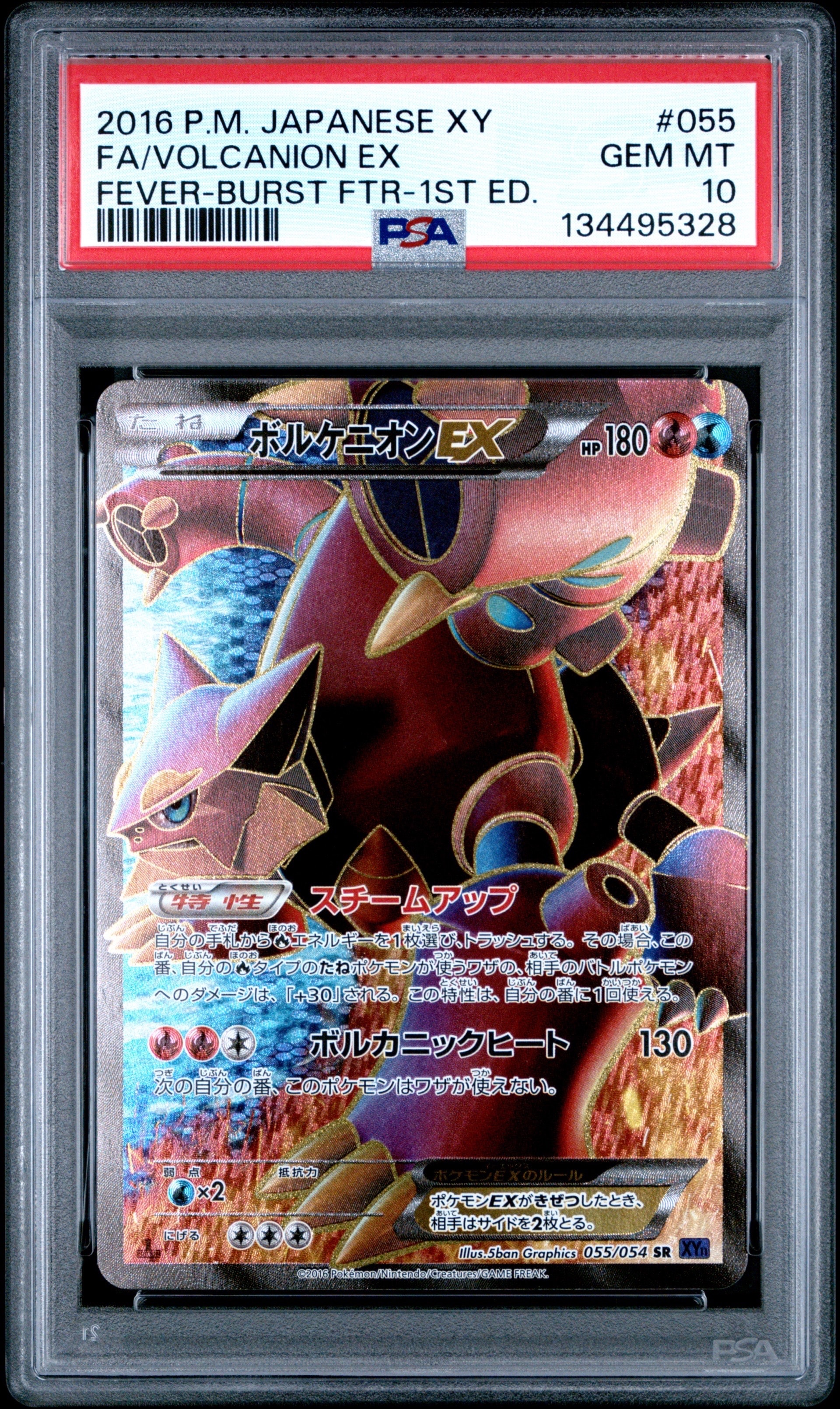 PSA10ボルケニオンEX ポケモンカード ボルケニオンEX SR 055/054 XY11