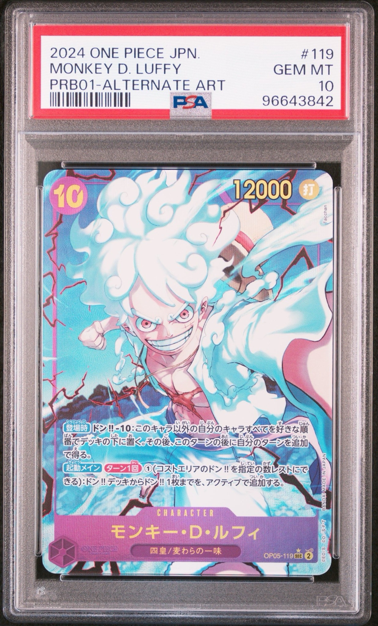 モンキー・D・ルフィ SEC-P [OP05-119](プレミアムブースター「ONE PIECE CARD THE BEST」)