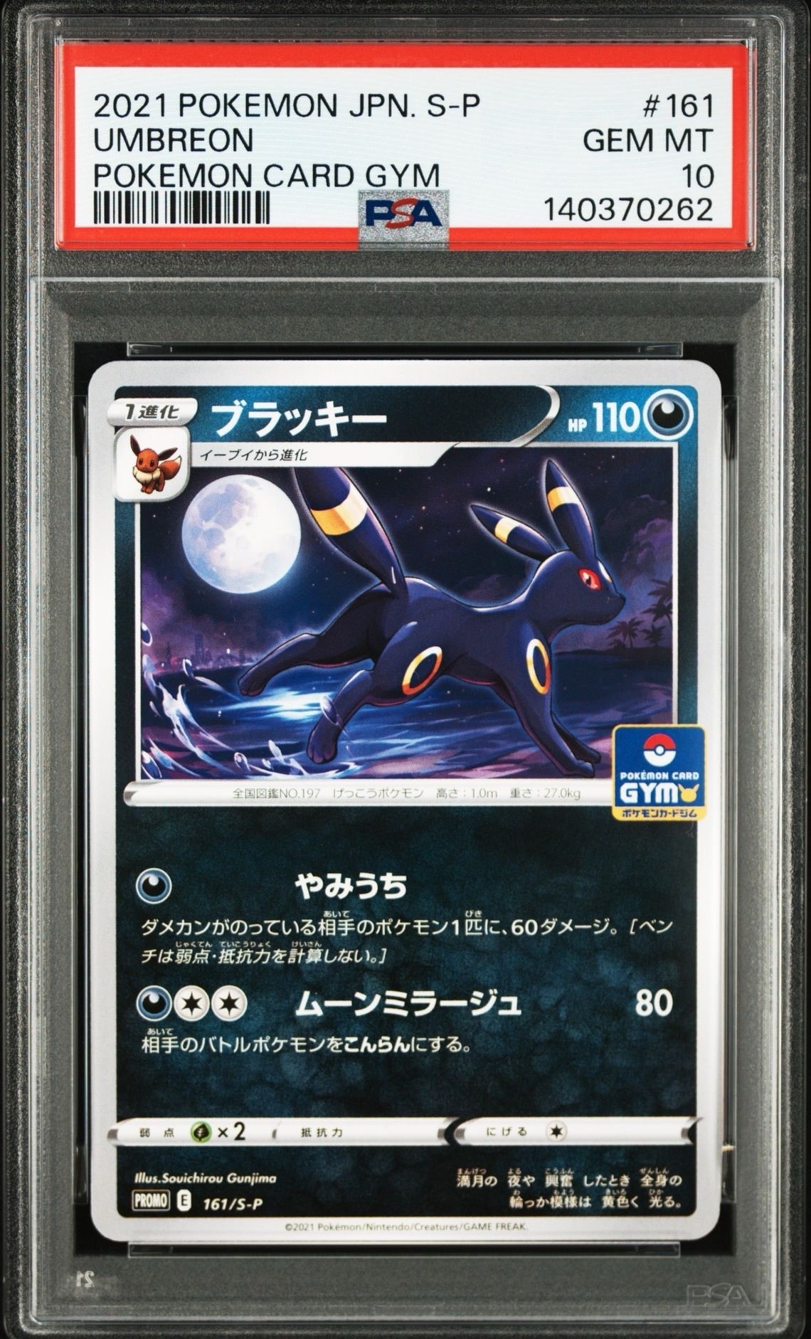 ブラッキー: プロモ P [S-P 161](ポケモンカードゲーム ソード&シールド 「プロモカードパック 第5弾」)