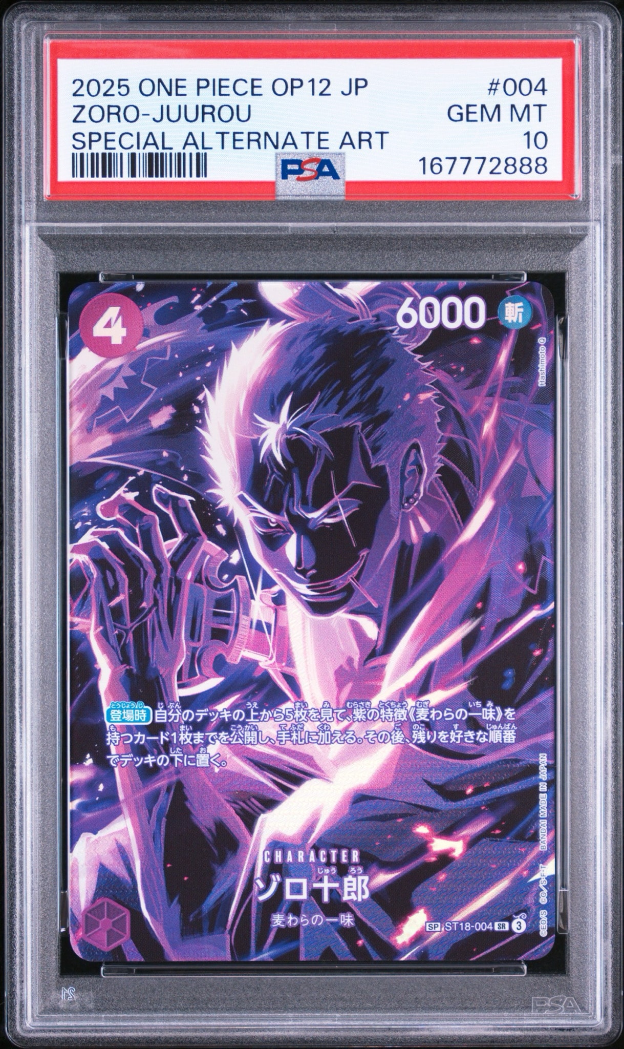 ゾロ十郎 SR-SPC [ST18-004](ブースターパック「師弟の絆」)