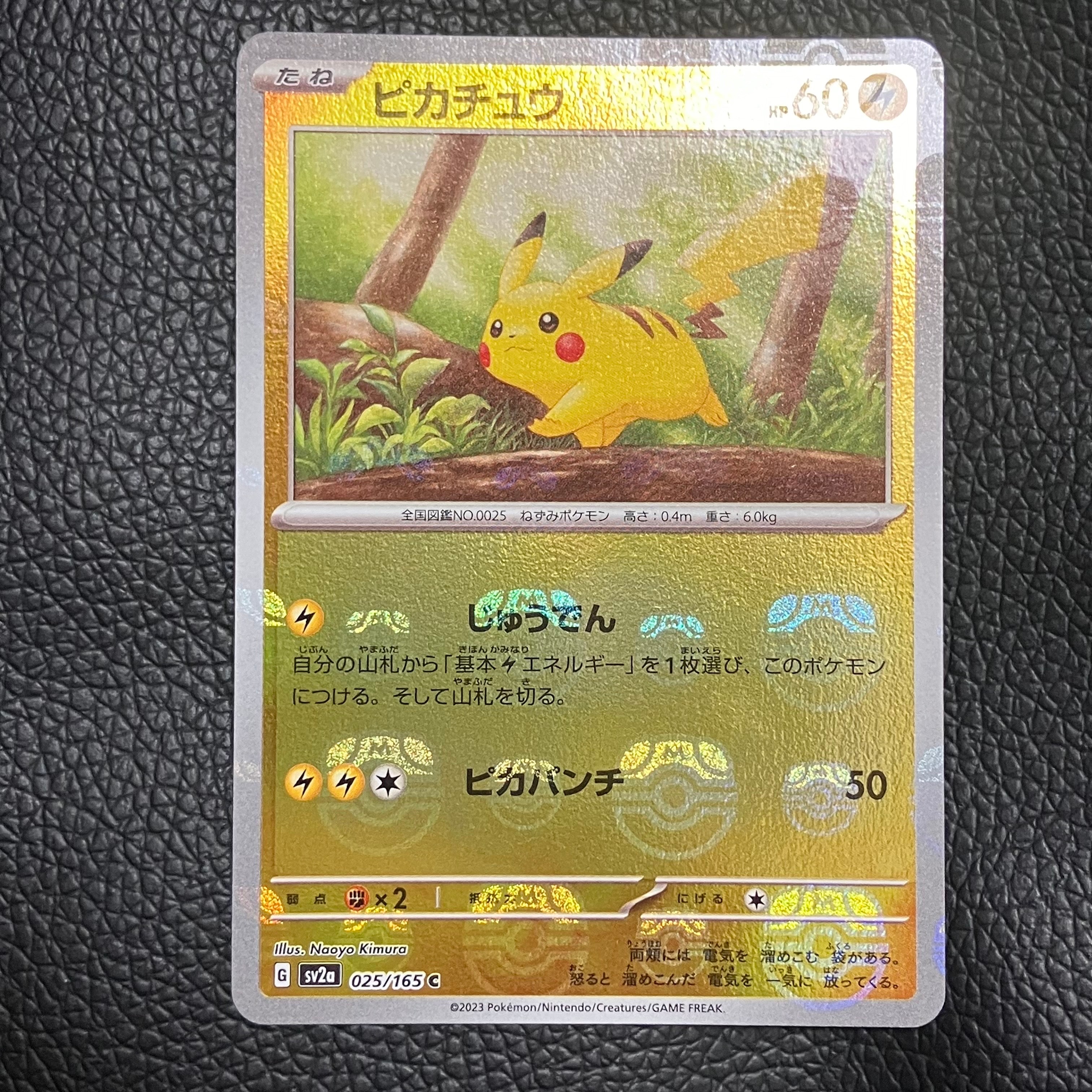 ピカチュウ C: マスターボールミラー (マスボピカチュウ) [SV2a 025/165](強化拡張パック「ポケモンカード151」)
