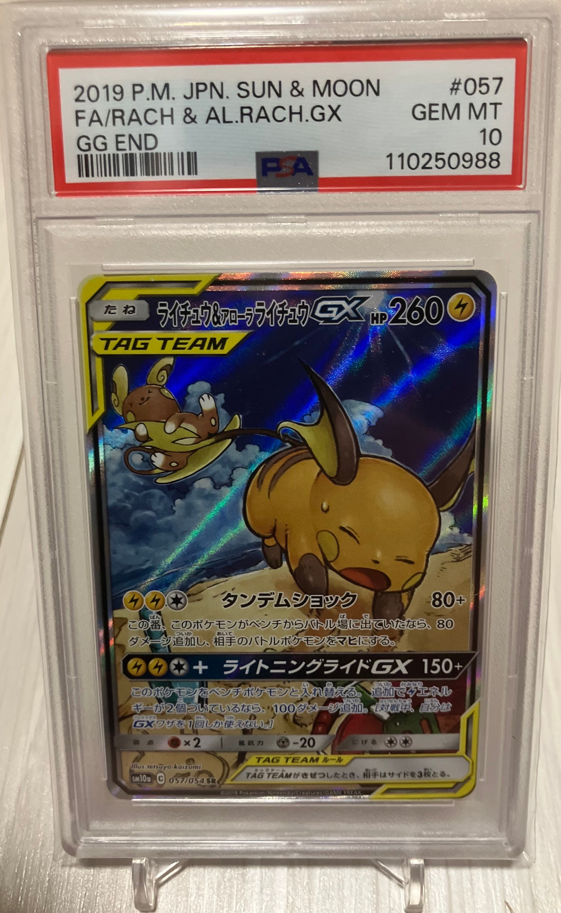 ライチュウ&アローラライチュウGX SR: SA[SM10a 057/054](強化拡張パック「ジージーエンド」)