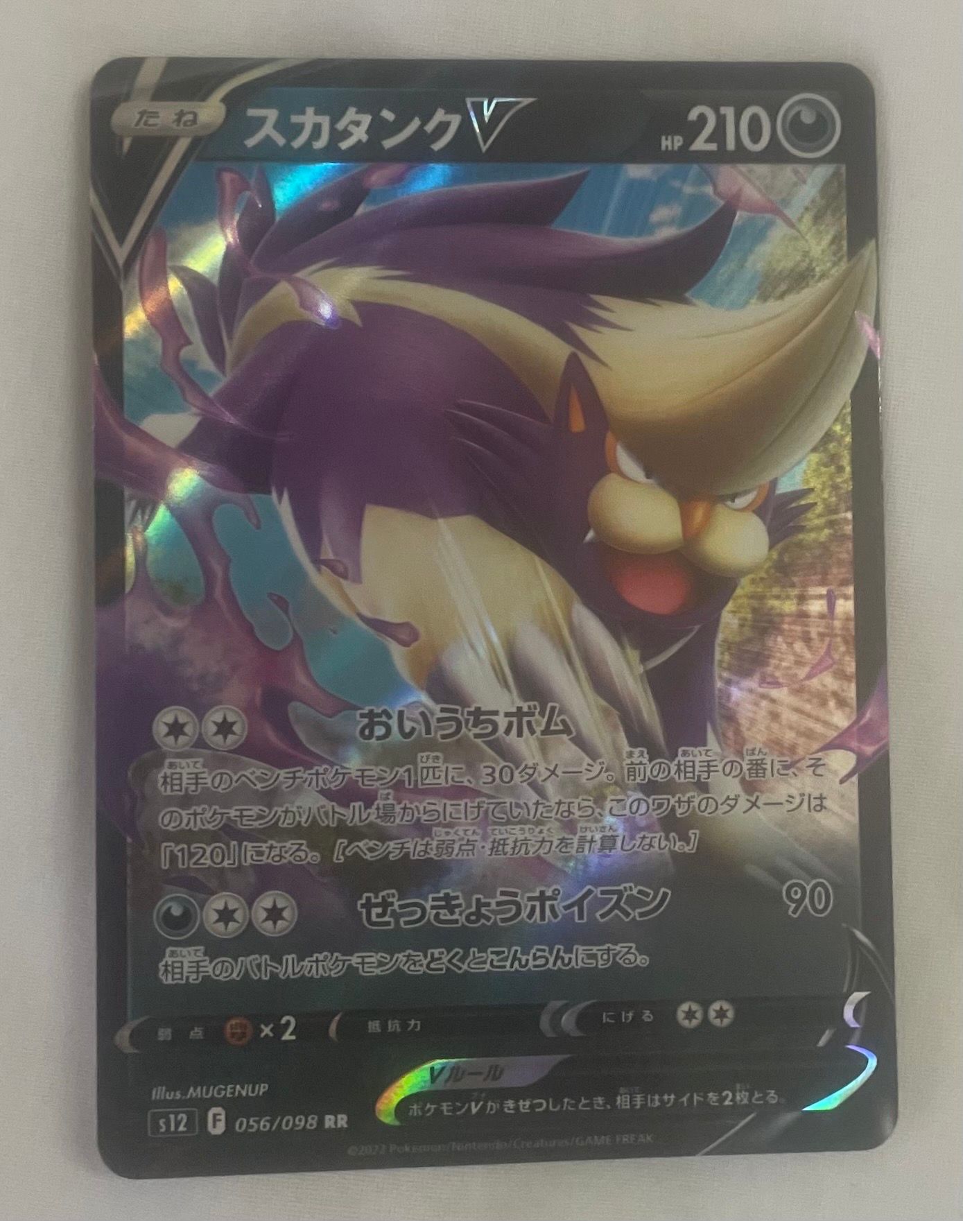 スカタンクV RR[s12 056/098](拡張パック「パラダイムトリガー」)