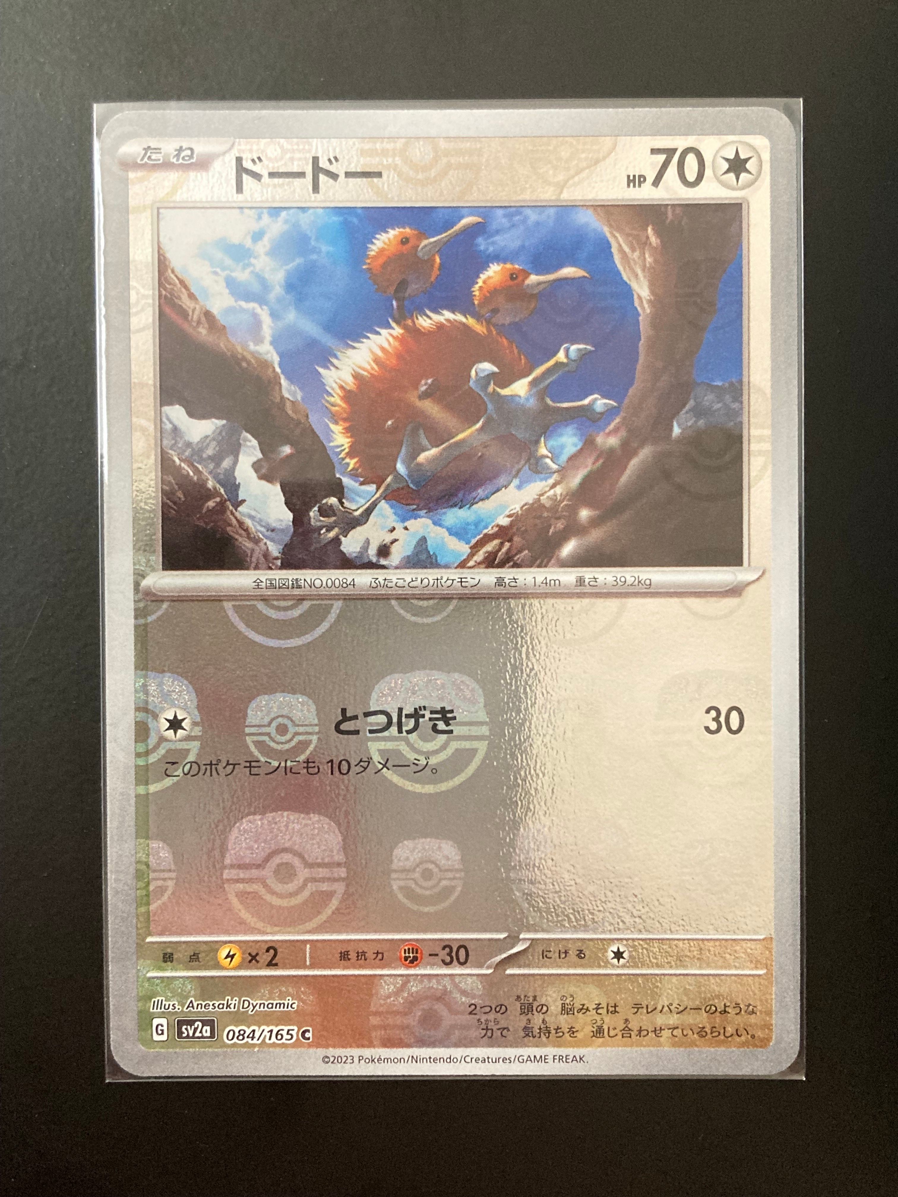 ドードー C: マスターボールミラー[SV2a 084/165](強化拡張パック「ポケモンカード151」)