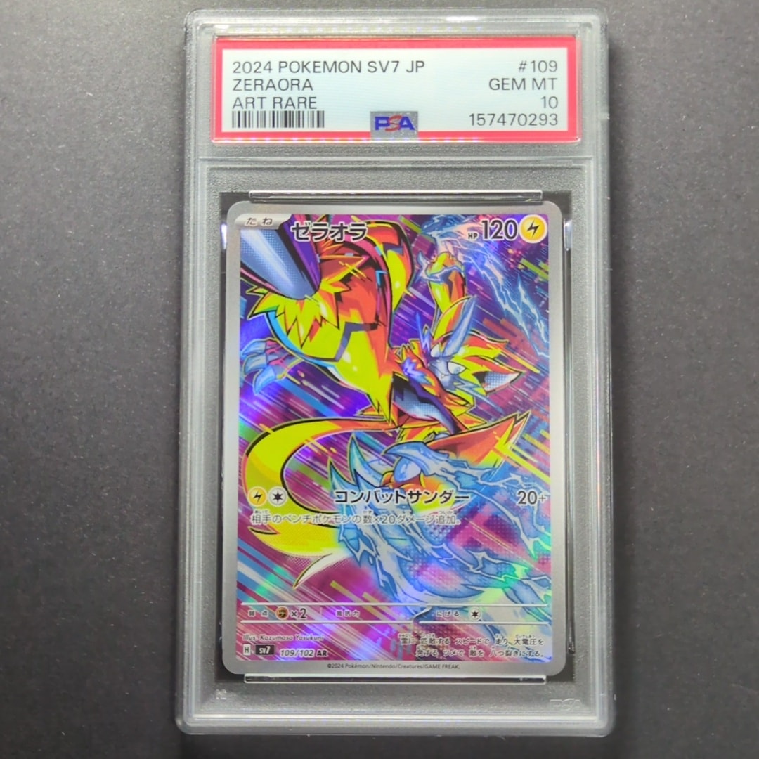 ゼラオラ AR [SV7 109/102](拡張パック「ステラミラクル」)