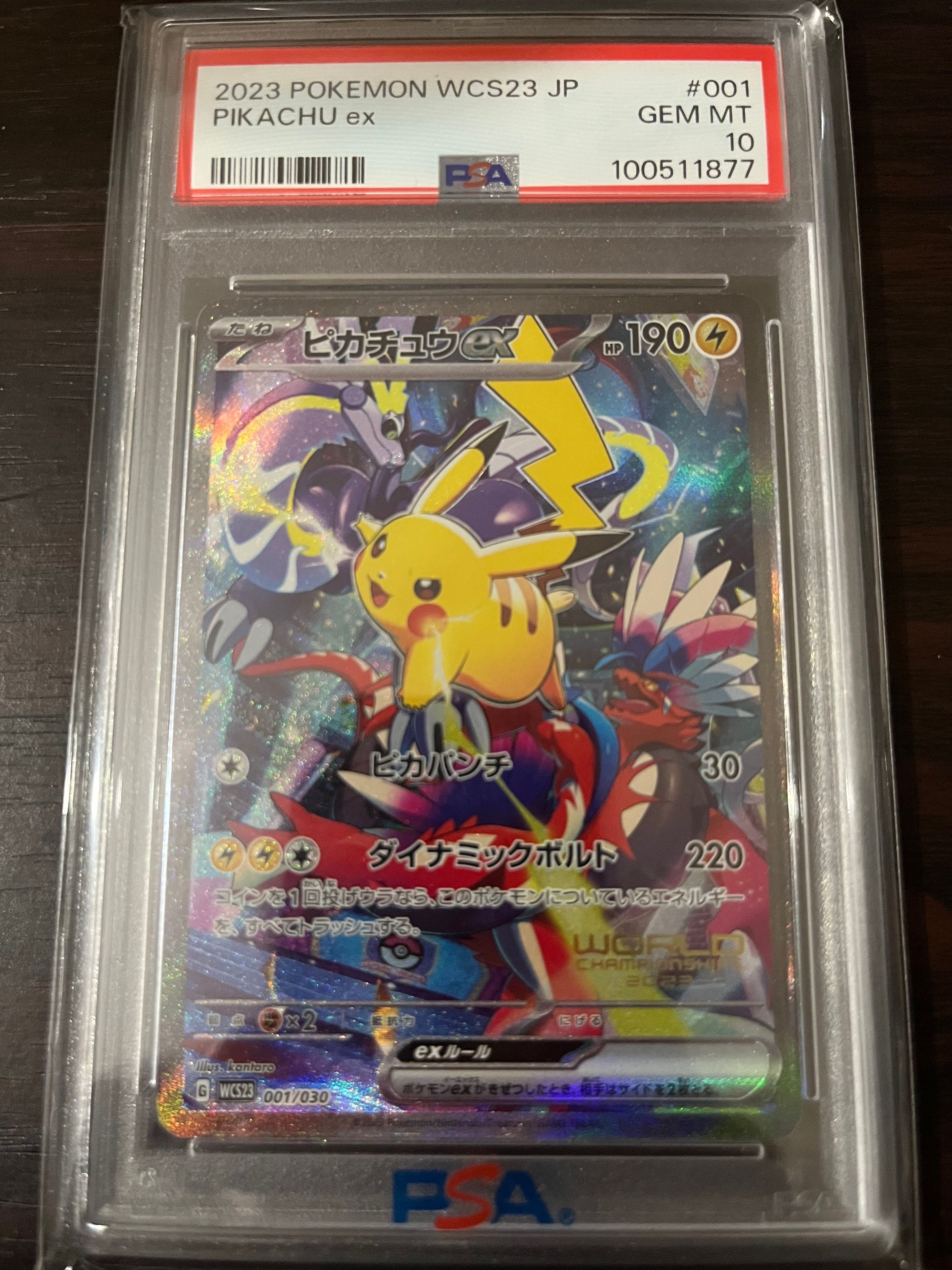 ピカチュウex [WCS23 001/030](ポケモンワールドチャンピオンシップス2023横浜 記念デッキ「ピカチュウ」)